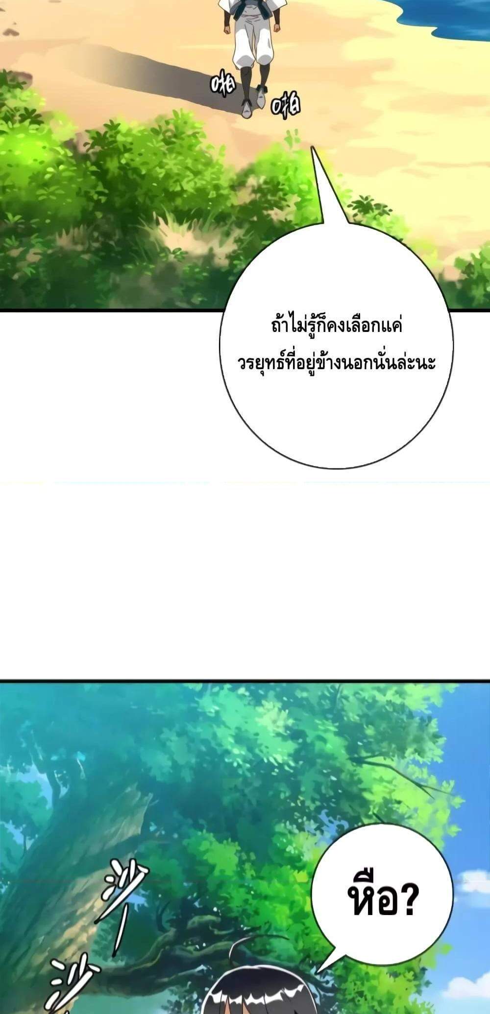 Crazy Leveling System ระบบกาวสุดระห่ำ แปลไทย