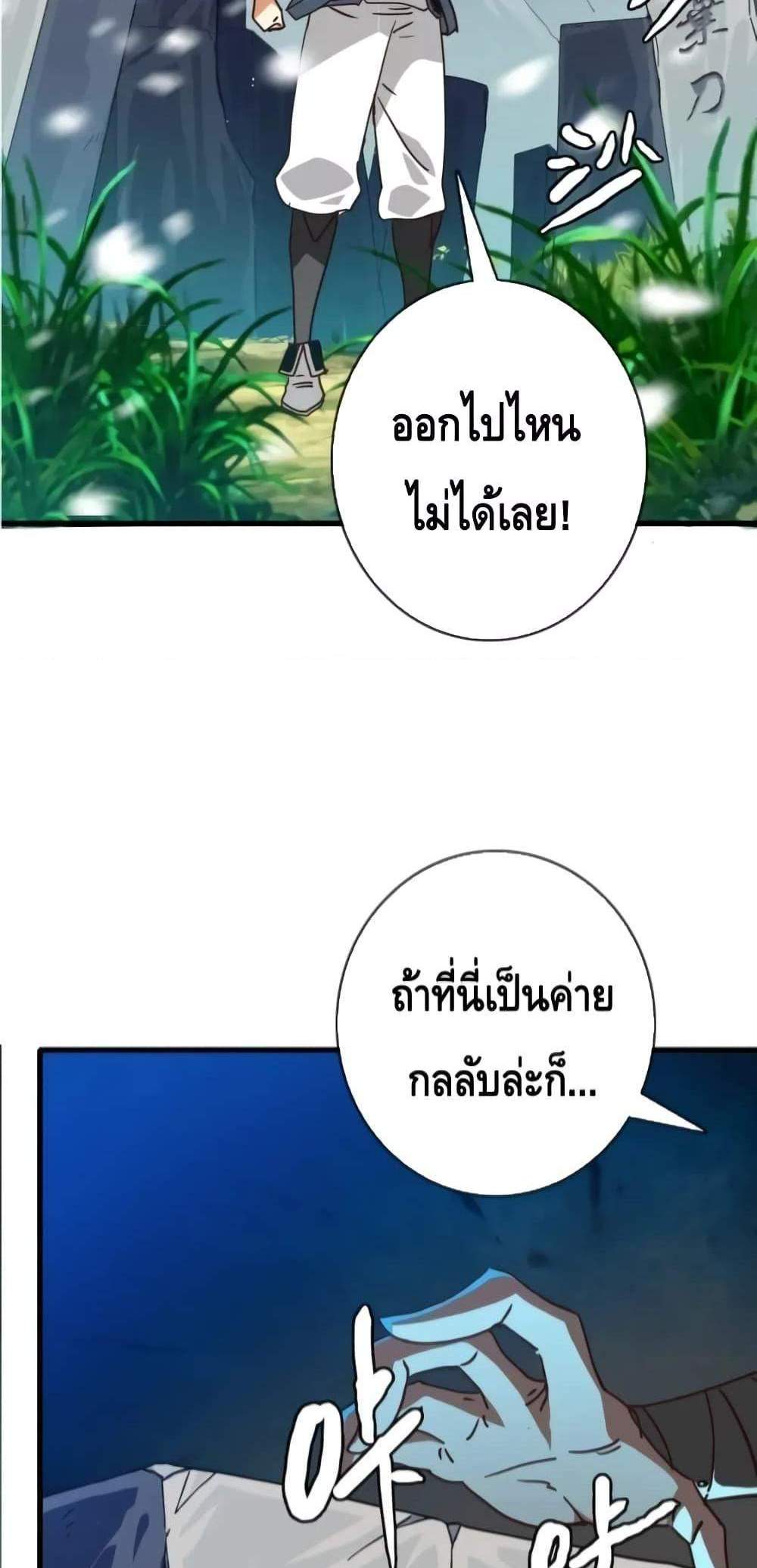 Crazy Leveling System ระบบกาวสุดระห่ำ แปลไทย