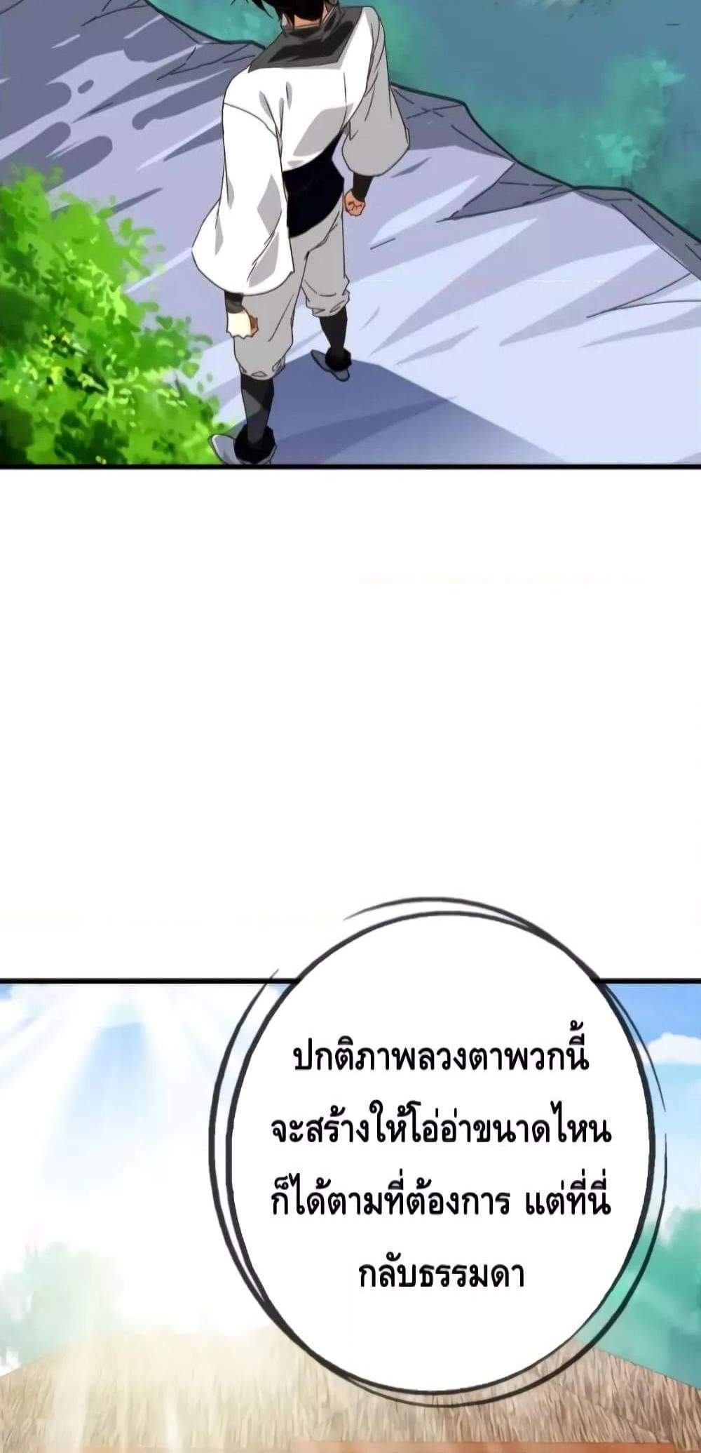 Crazy Leveling System ระบบกาวสุดระห่ำ แปลไทย