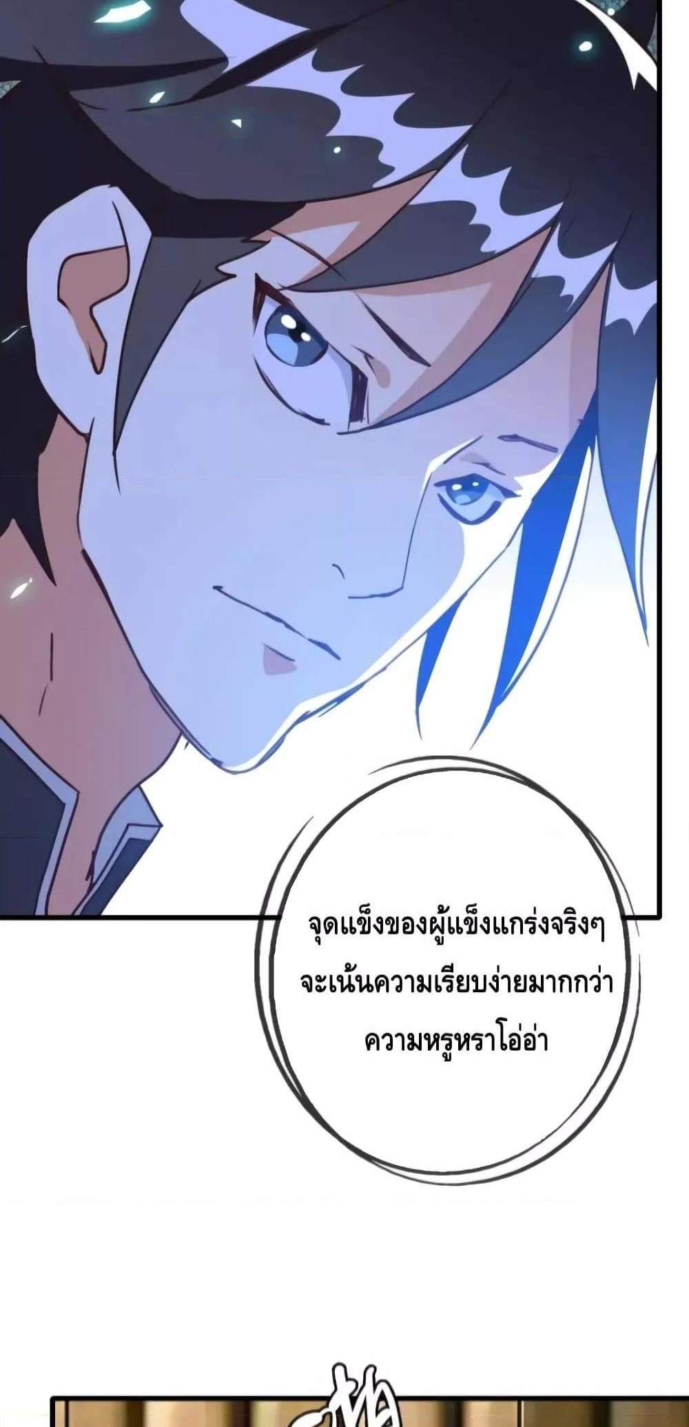 Crazy Leveling System ระบบกาวสุดระห่ำ แปลไทย