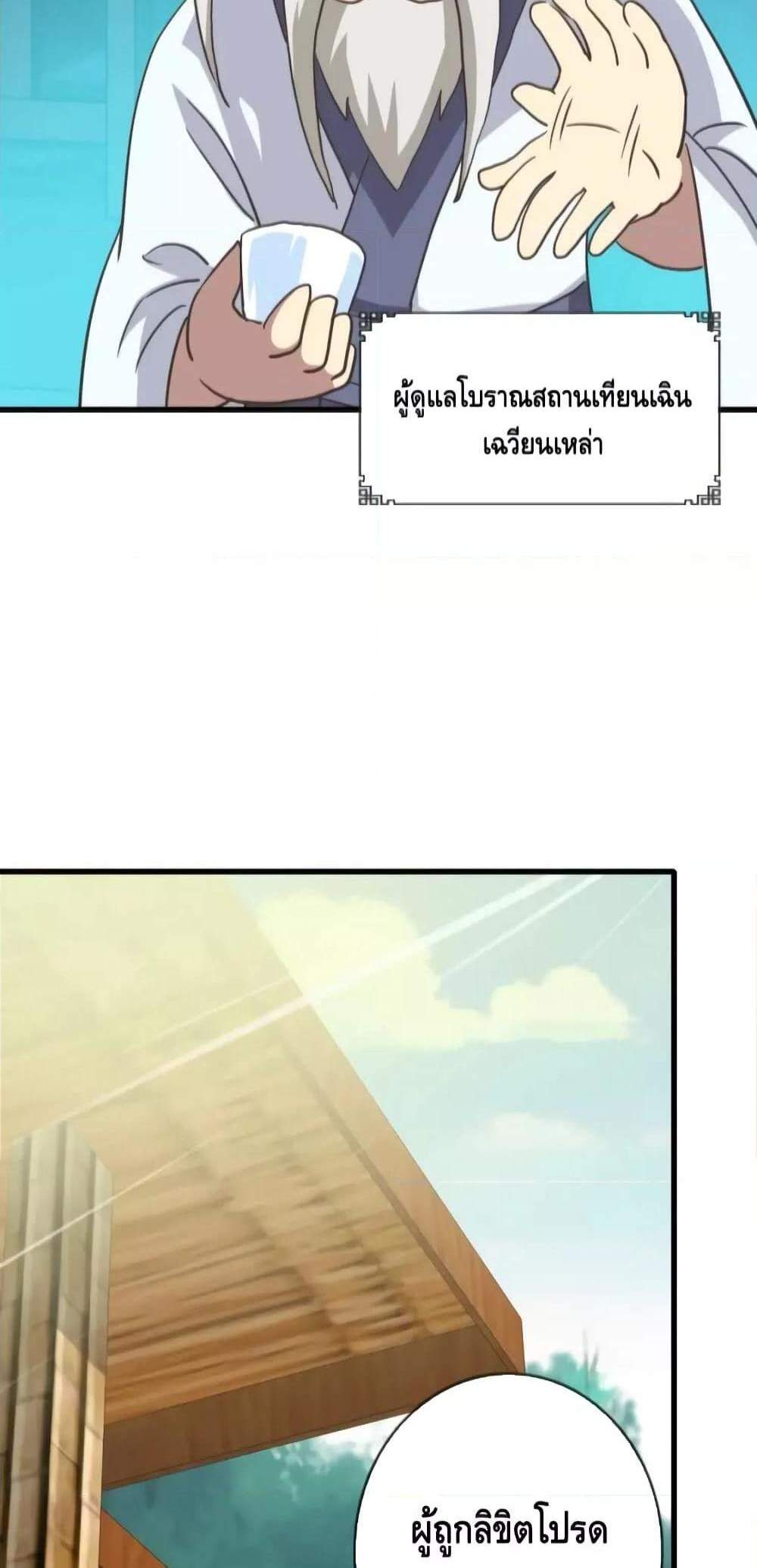 Crazy Leveling System ระบบกาวสุดระห่ำ แปลไทย