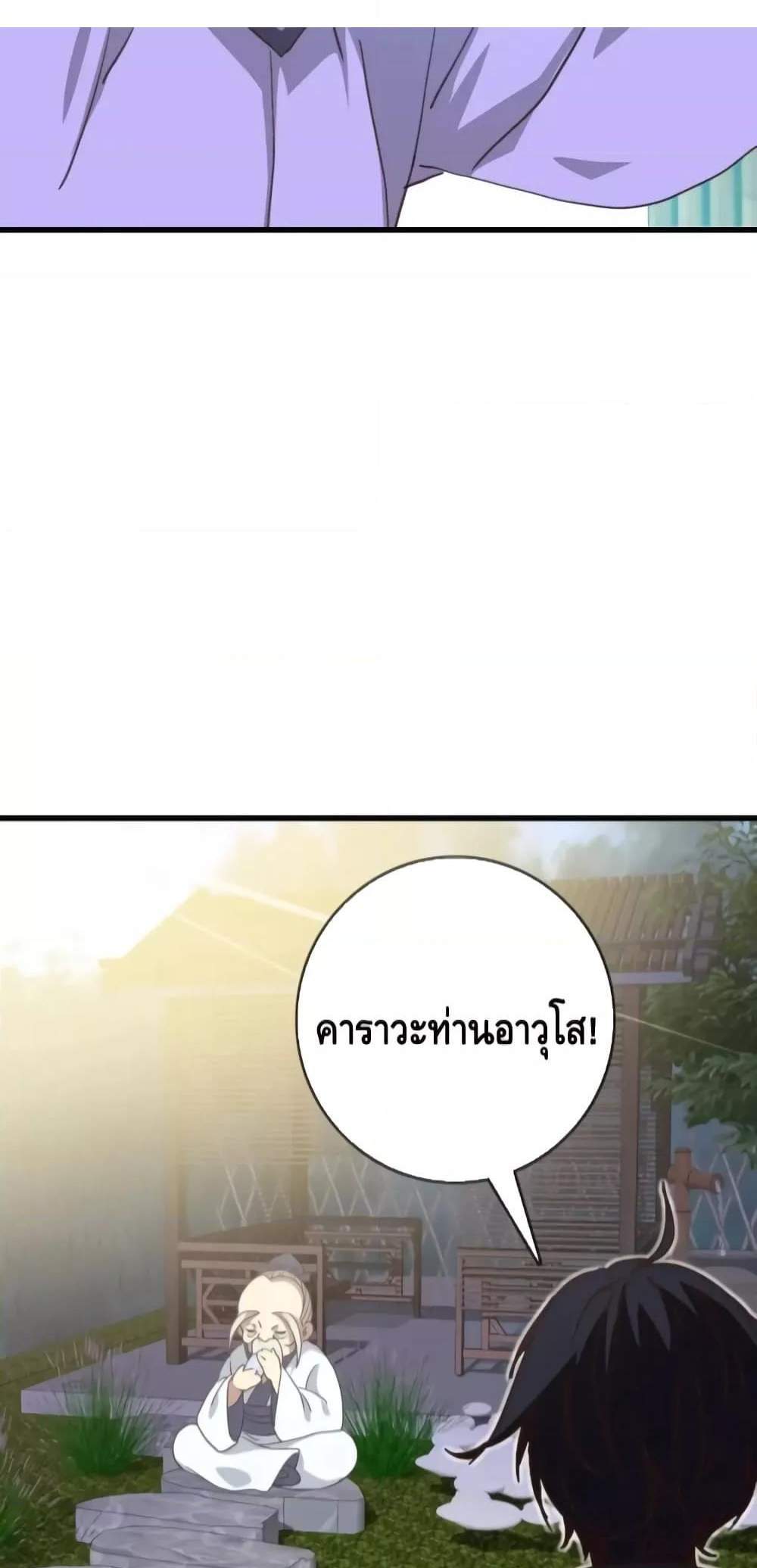 Crazy Leveling System ระบบกาวสุดระห่ำ แปลไทย