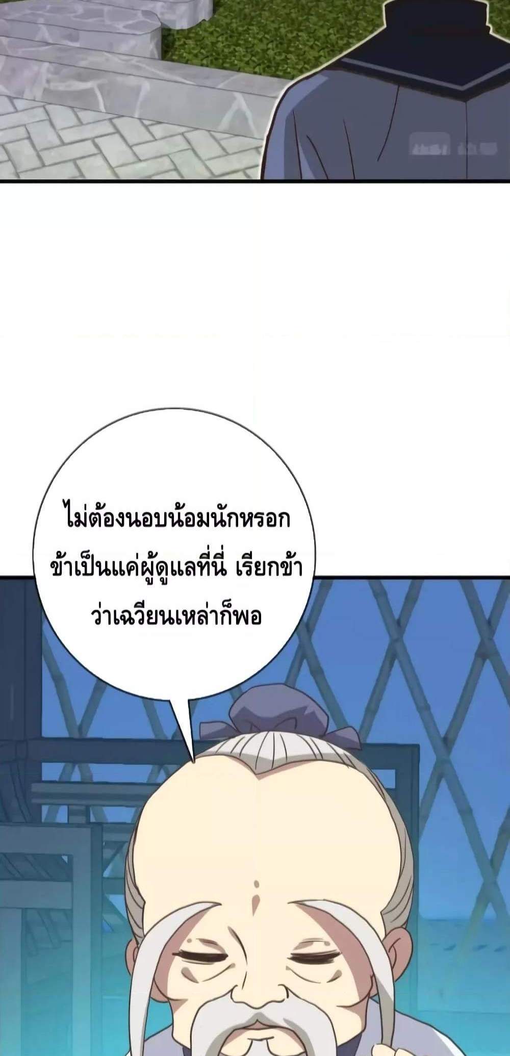 Crazy Leveling System ระบบกาวสุดระห่ำ แปลไทย