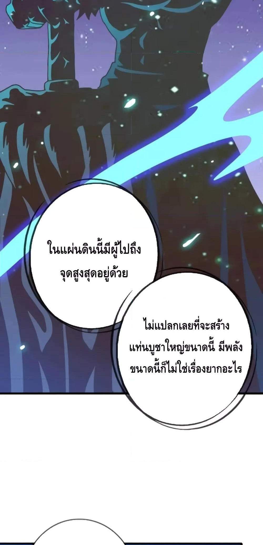 Crazy Leveling System ระบบกาวสุดระห่ำ แปลไทย