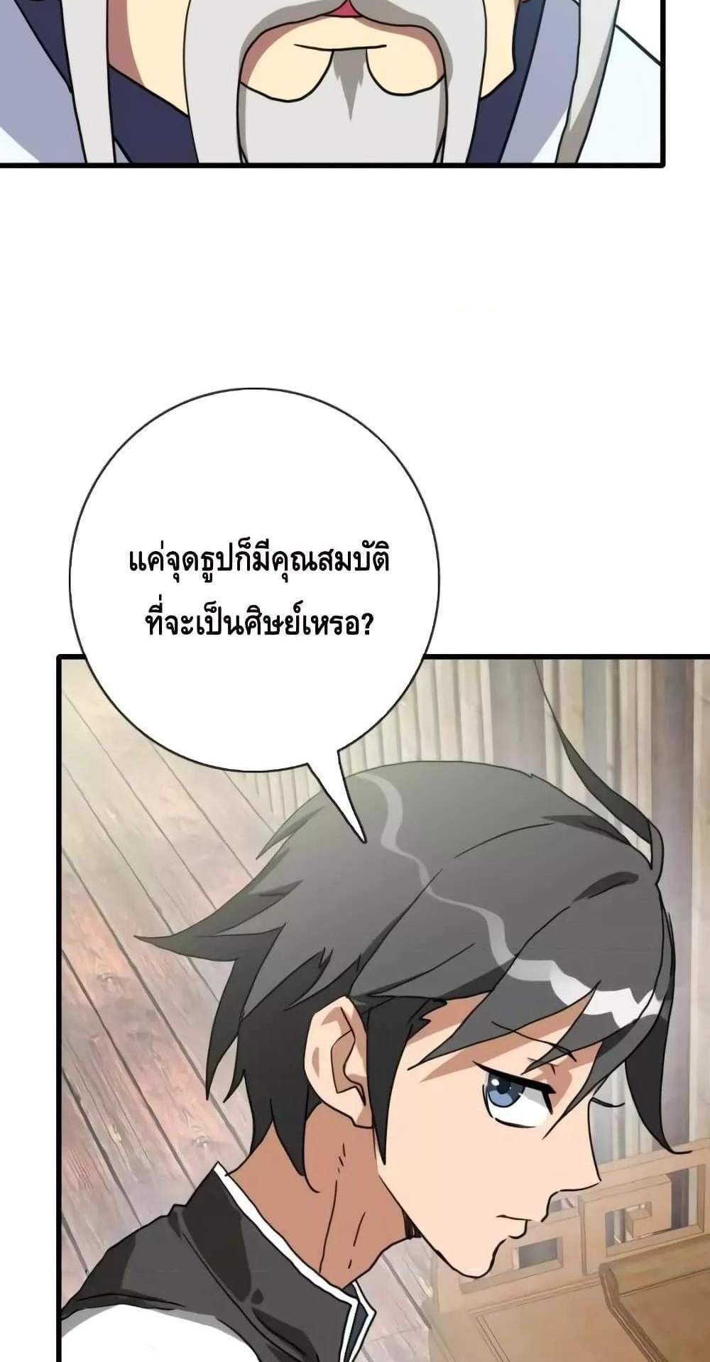 Crazy Leveling System ระบบกาวสุดระห่ำ แปลไทย