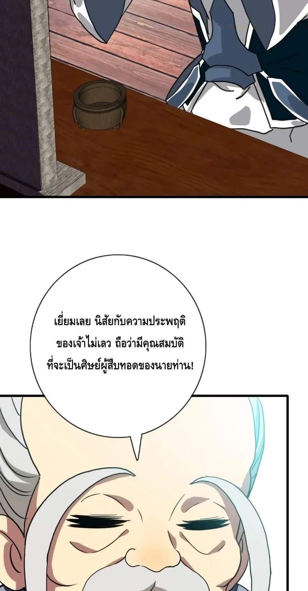 Crazy Leveling System ระบบกาวสุดระห่ำ แปลไทย