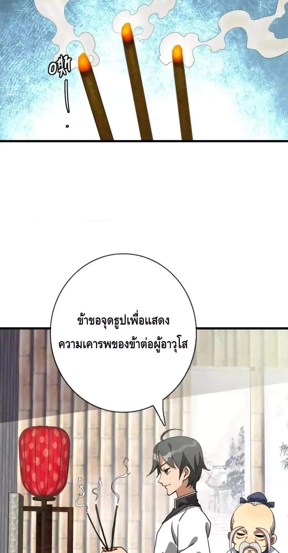 Crazy Leveling System ระบบกาวสุดระห่ำ แปลไทย