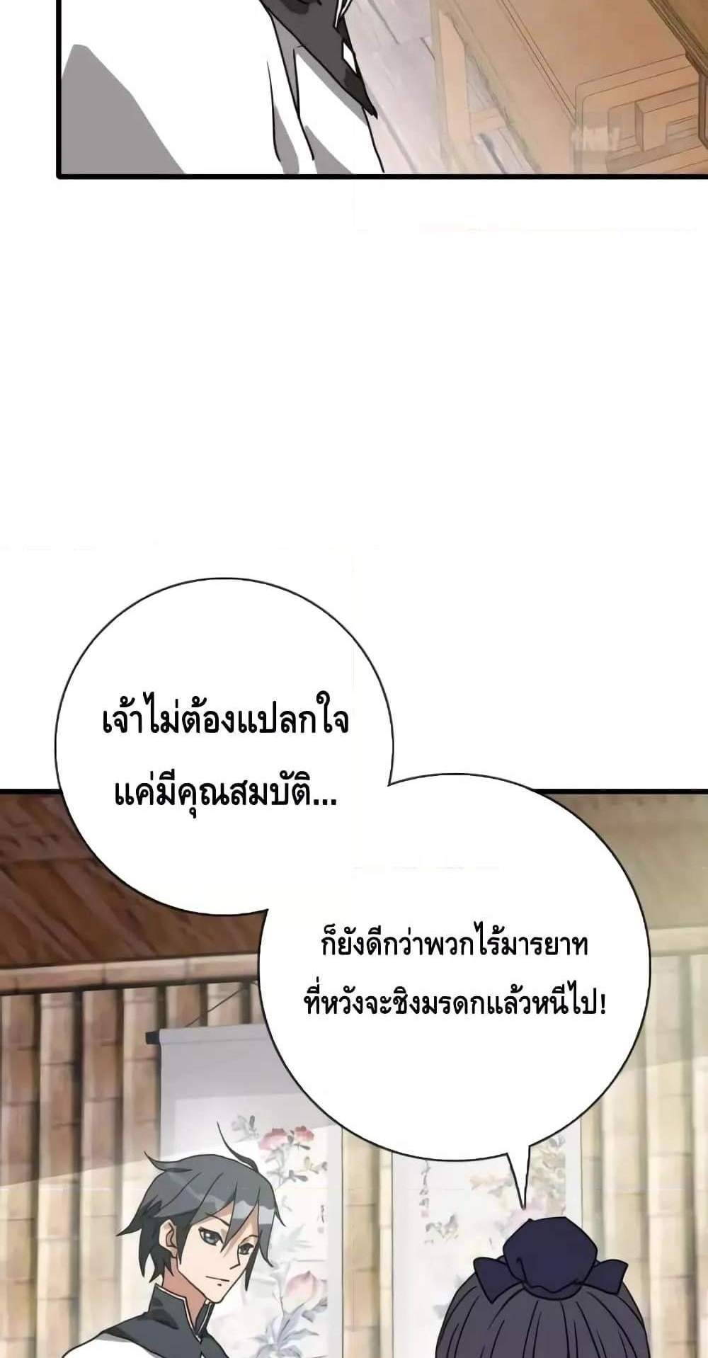 Crazy Leveling System ระบบกาวสุดระห่ำ แปลไทย