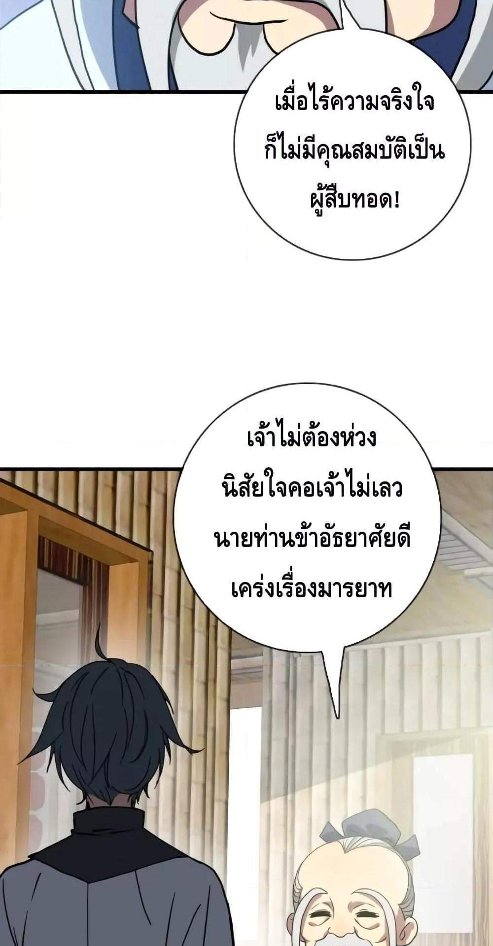 Crazy Leveling System ระบบกาวสุดระห่ำ แปลไทย
