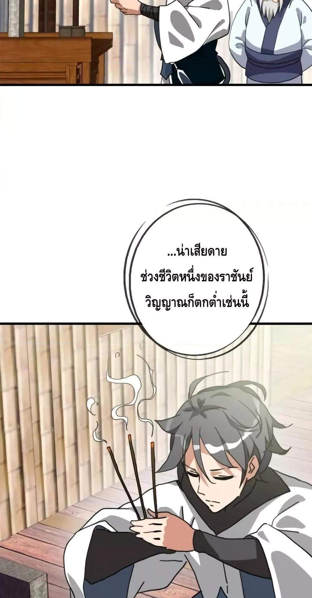 Crazy Leveling System ระบบกาวสุดระห่ำ แปลไทย