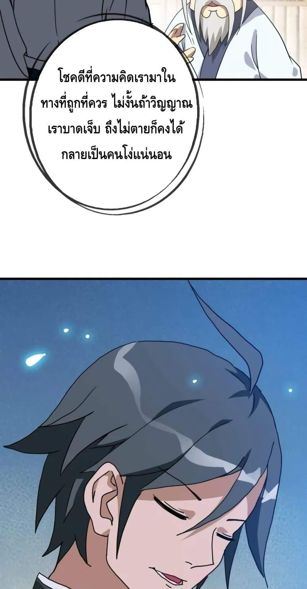 Crazy Leveling System ระบบกาวสุดระห่ำ แปลไทย