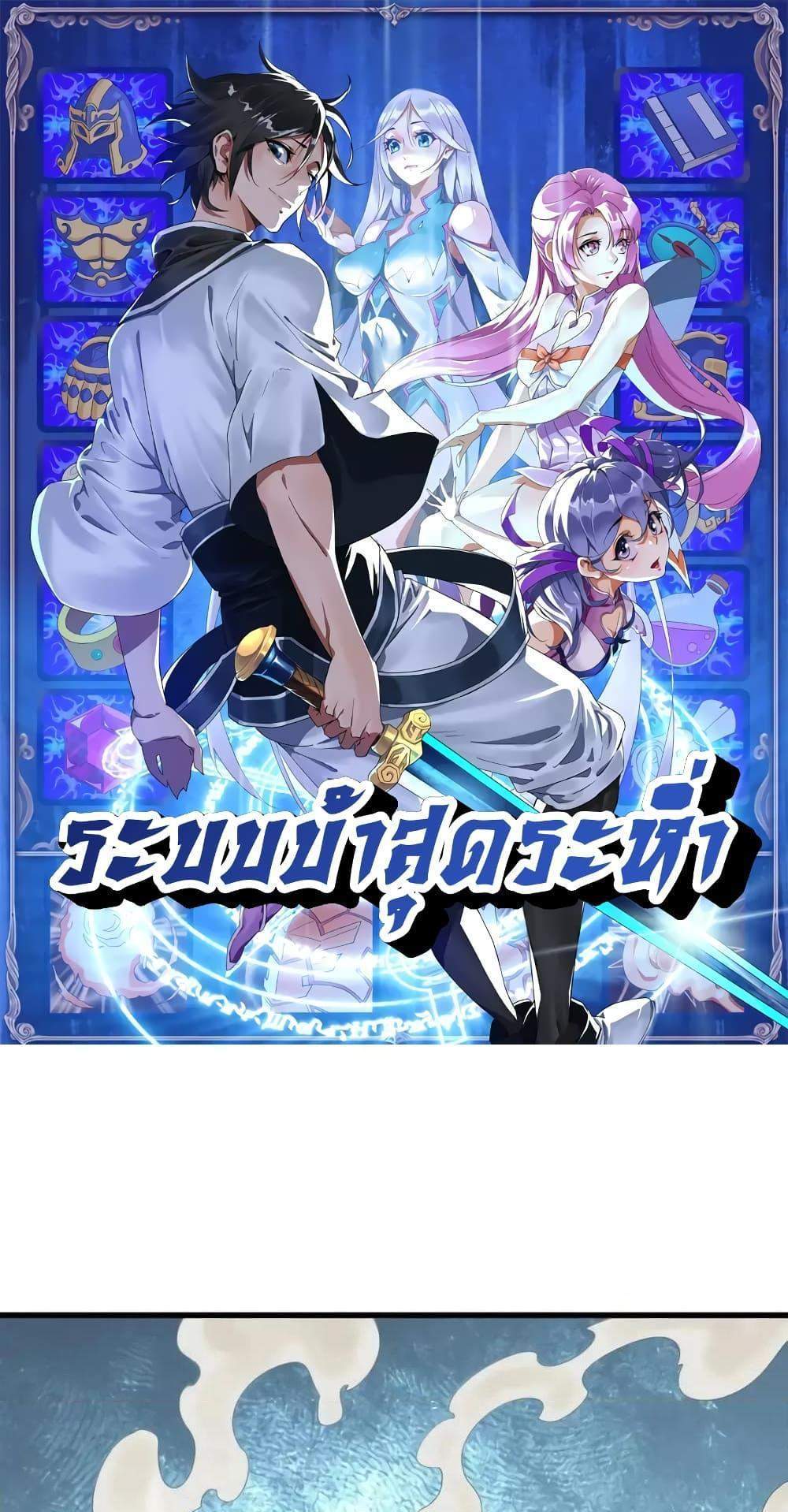 Crazy Leveling System ระบบกาวสุดระห่ำ แปลไทย