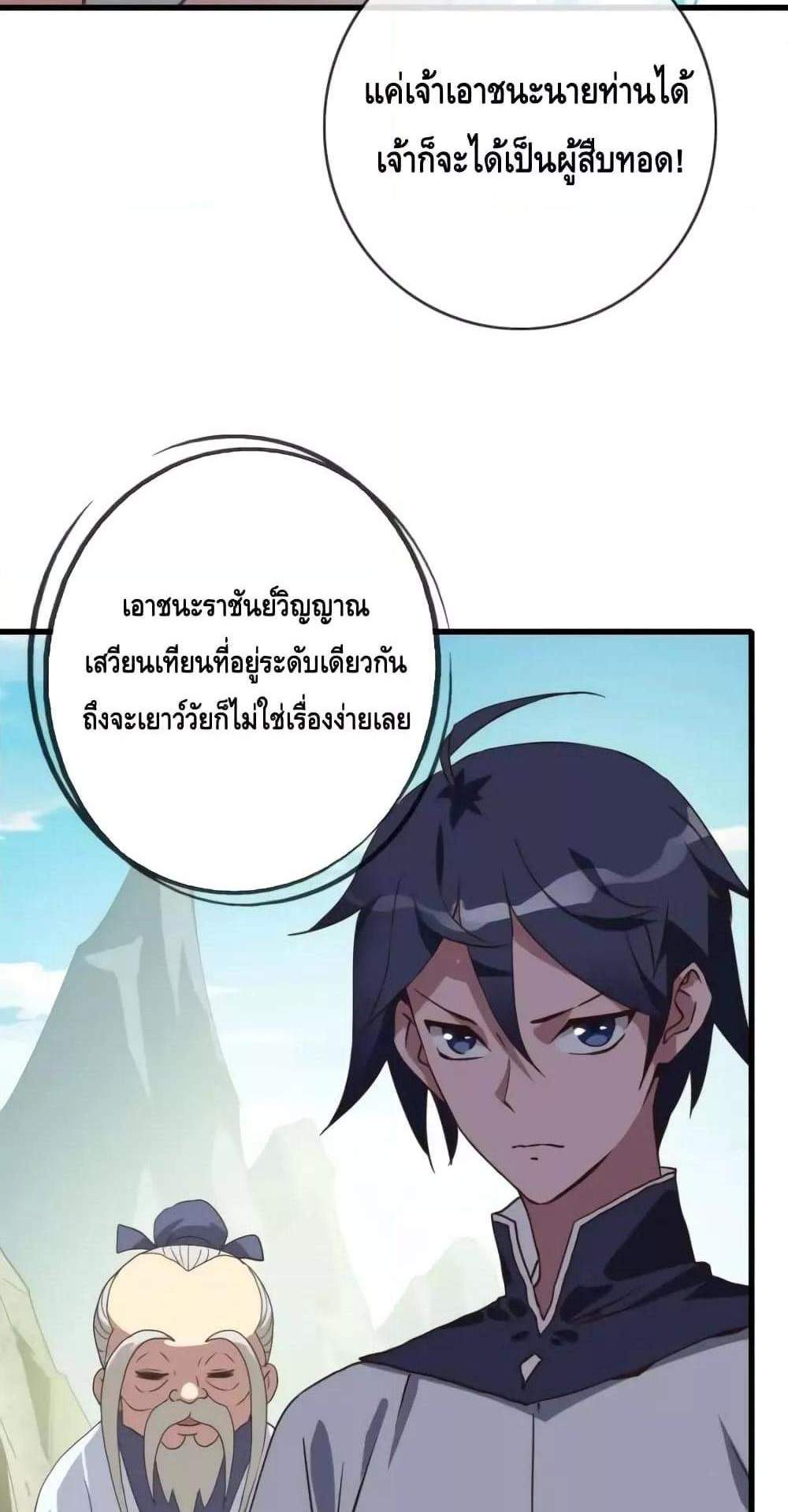 Crazy Leveling System ระบบกาวสุดระห่ำ แปลไทย