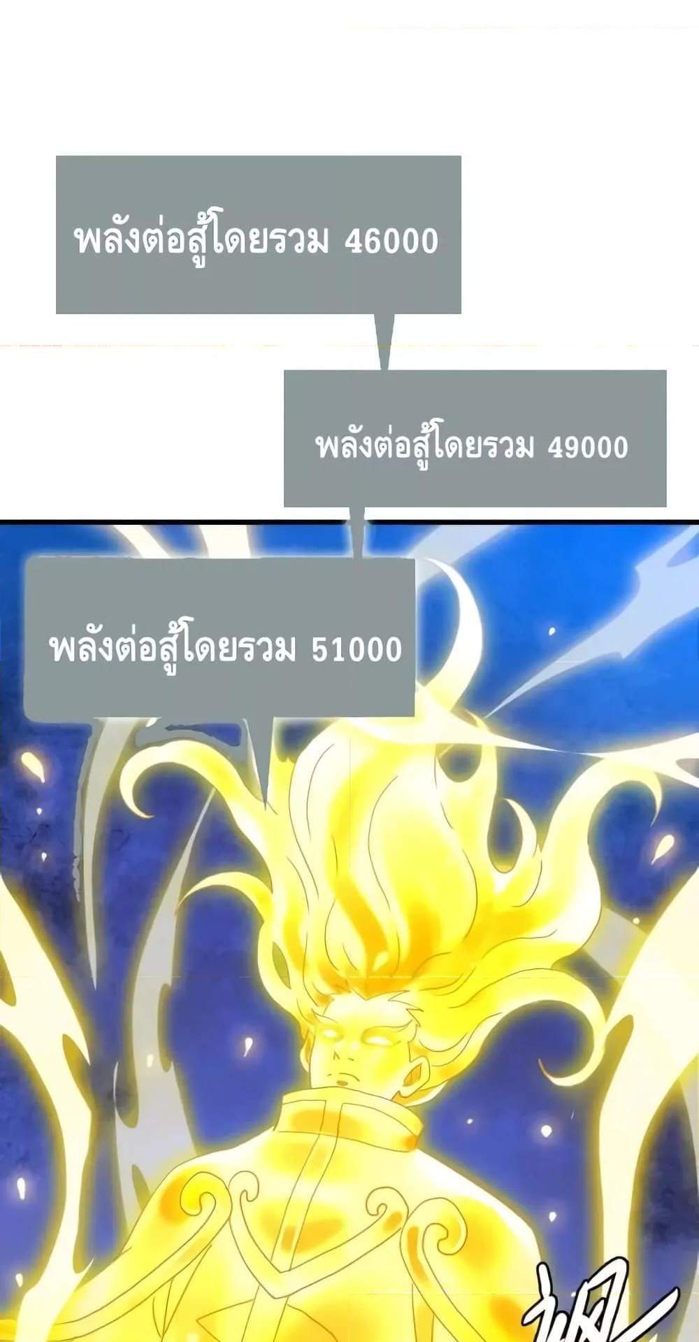 Crazy Leveling System ระบบกาวสุดระห่ำ แปลไทย