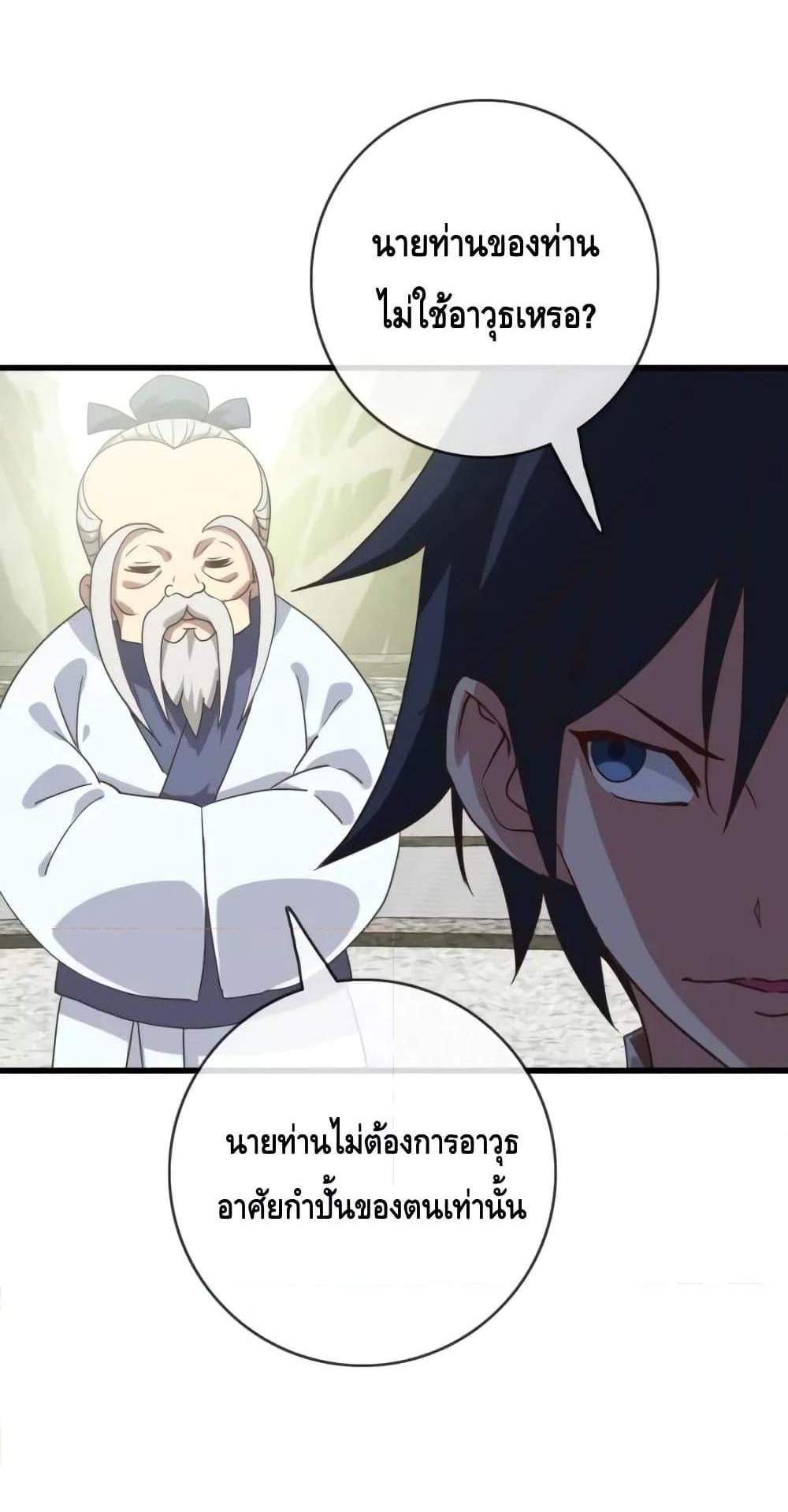 Crazy Leveling System ระบบกาวสุดระห่ำ แปลไทย