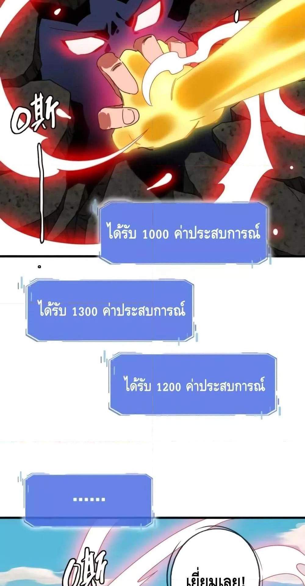 Crazy Leveling System ระบบกาวสุดระห่ำ แปลไทย