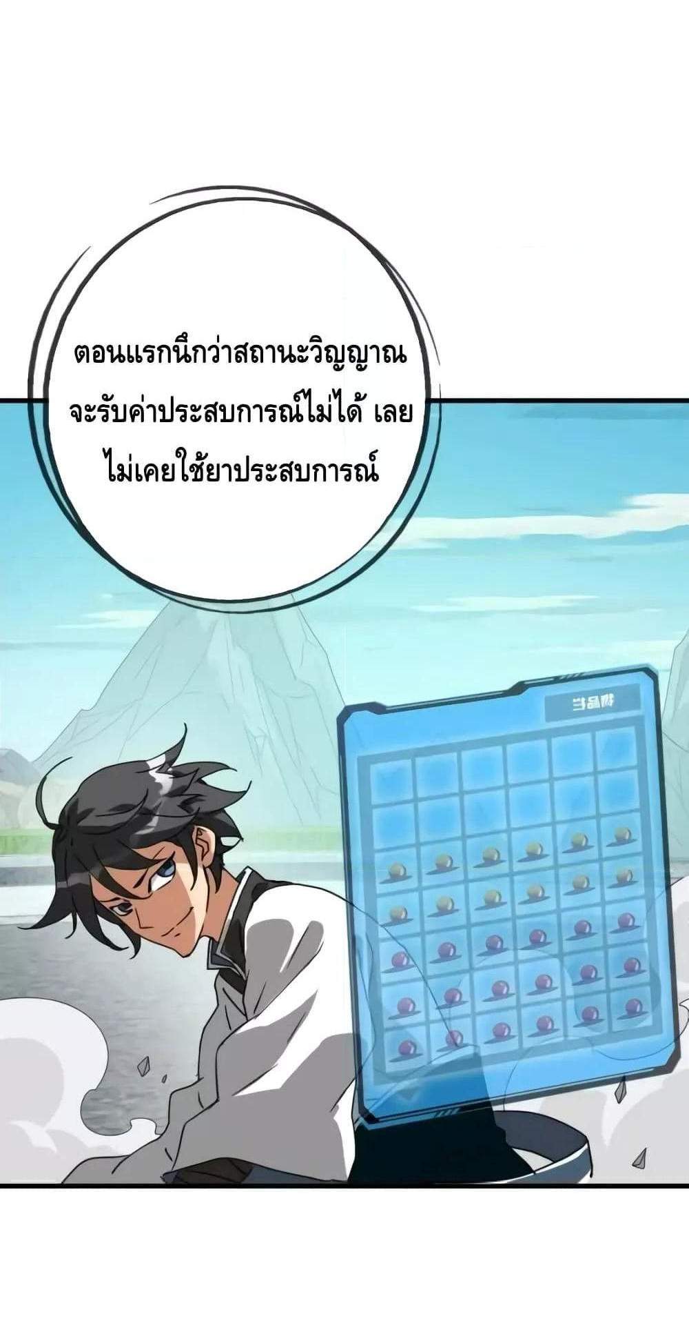 Crazy Leveling System ระบบกาวสุดระห่ำ แปลไทย