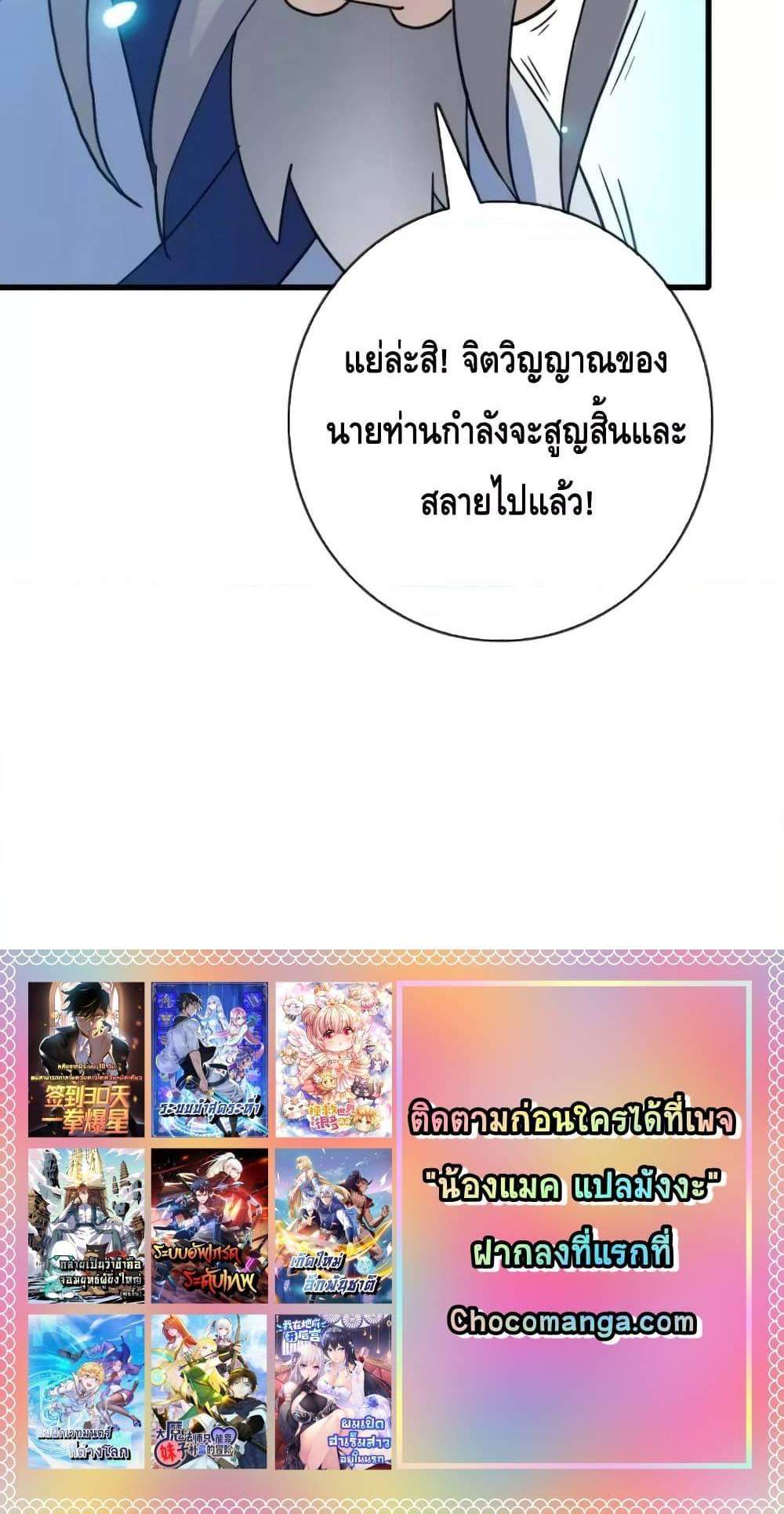 Crazy Leveling System ระบบกาวสุดระห่ำ แปลไทย