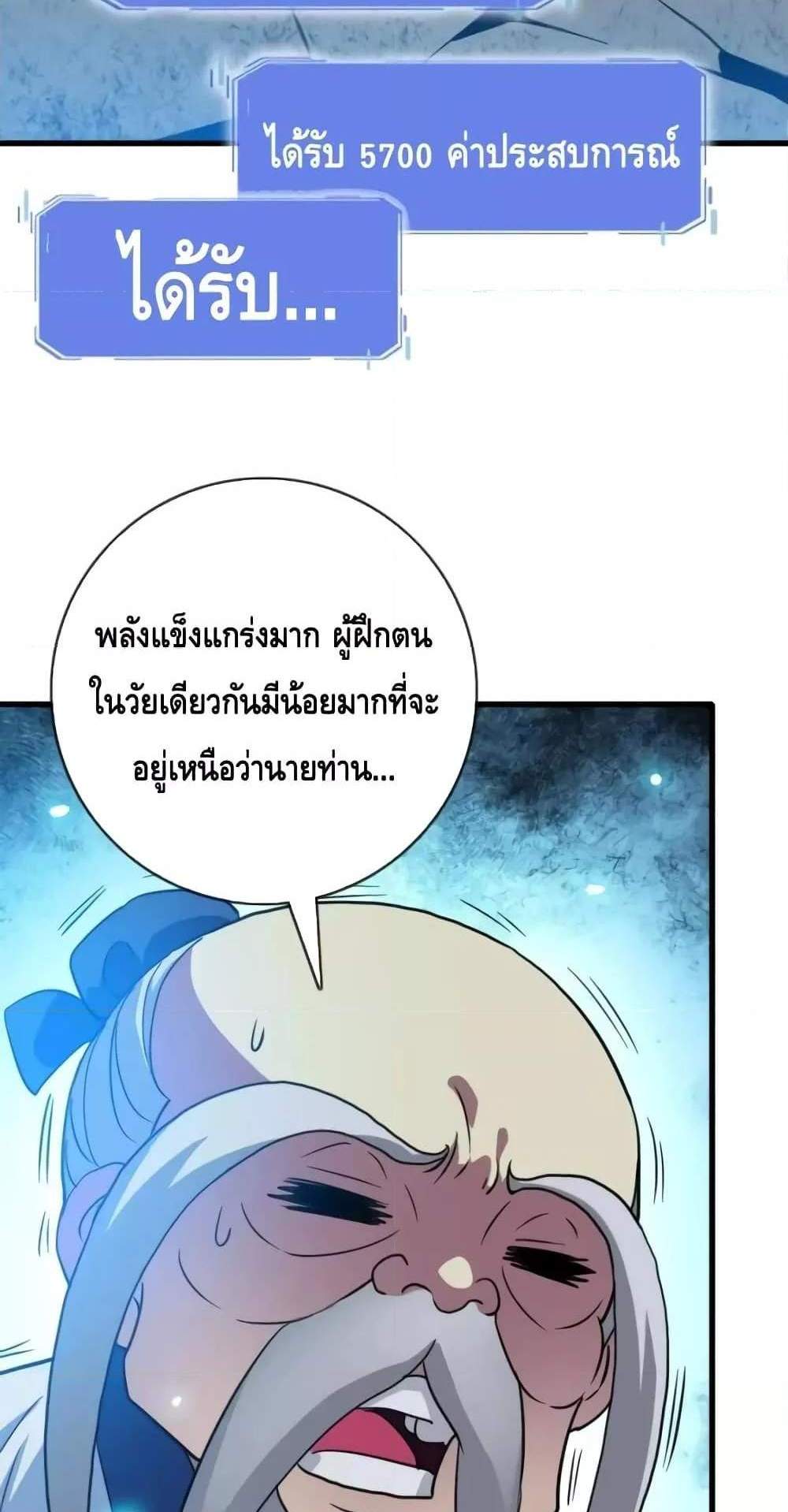 Crazy Leveling System ระบบกาวสุดระห่ำ แปลไทย