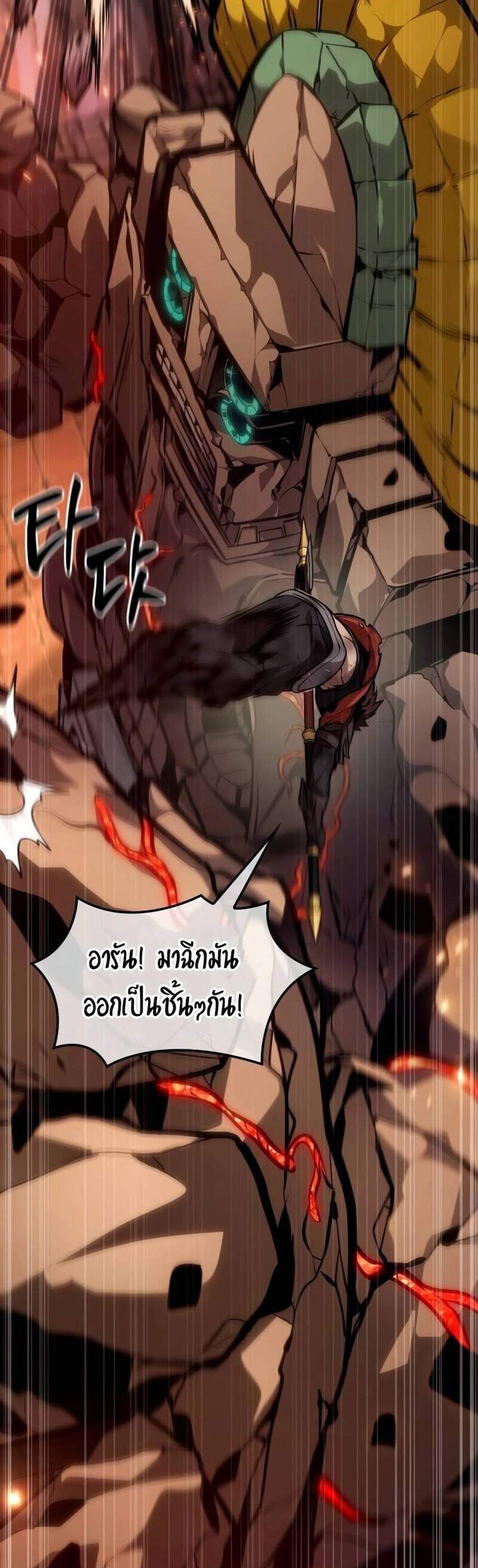 The Last Adventurer แปลไทย