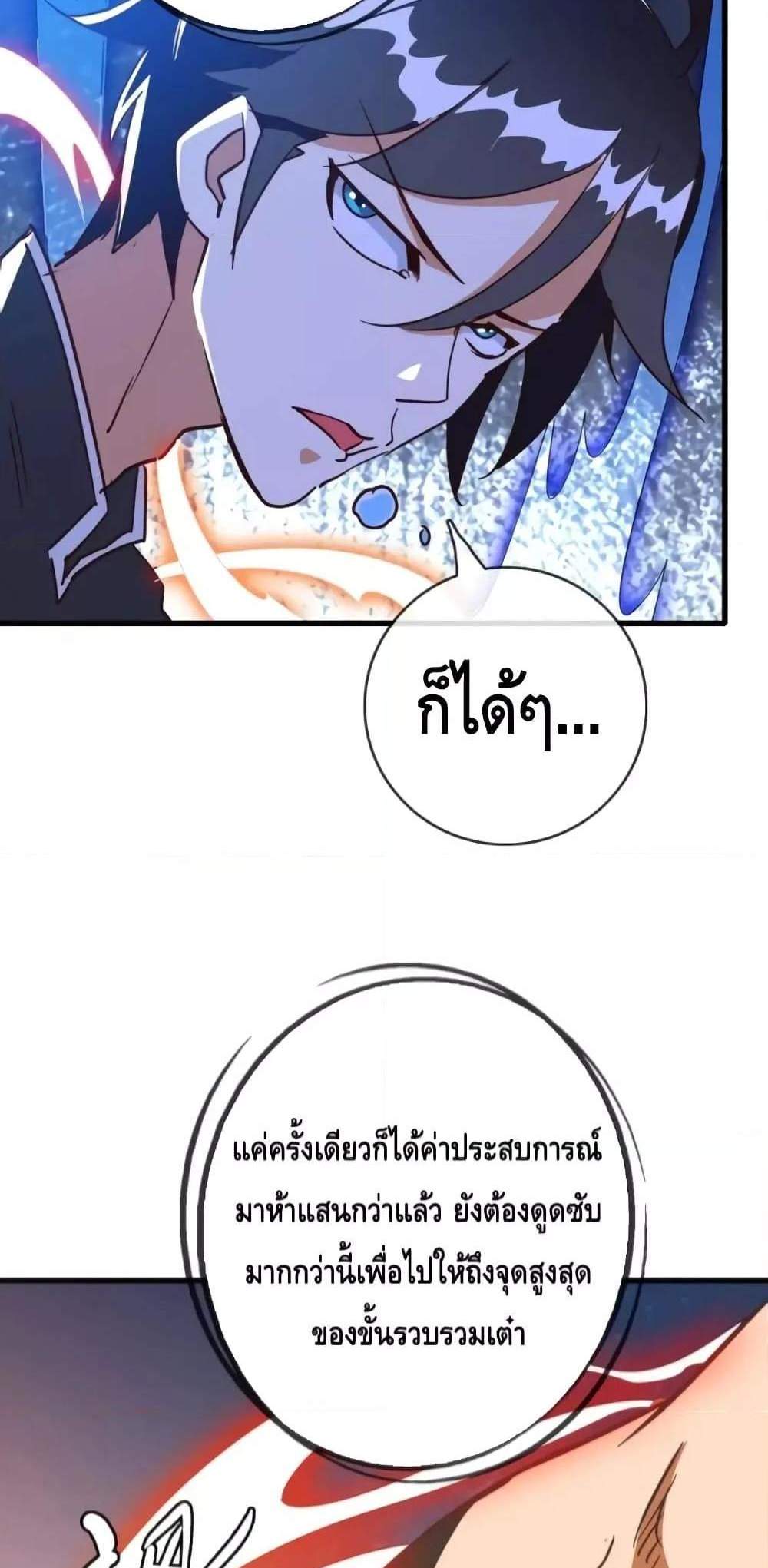 Crazy Leveling System ระบบกาวสุดระห่ำ แปลไทย