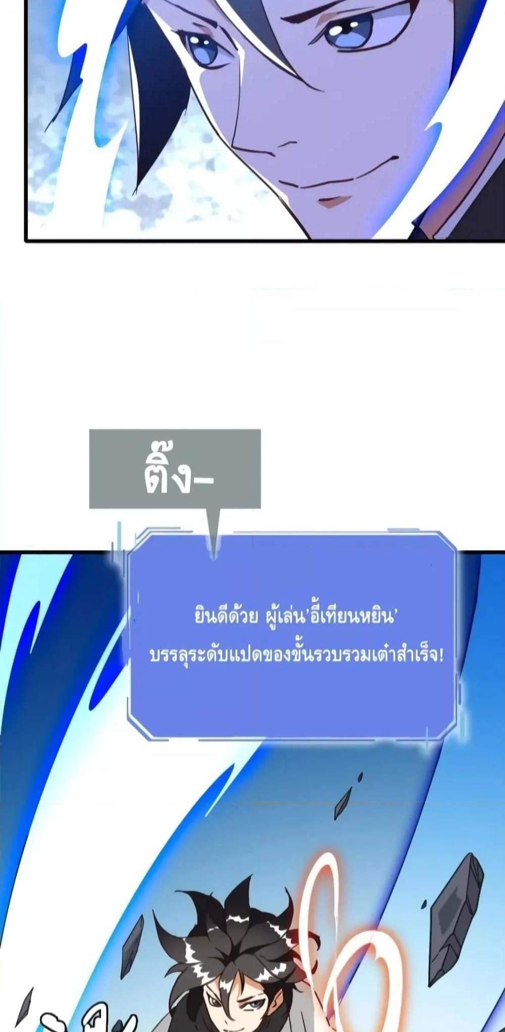Crazy Leveling System ระบบกาวสุดระห่ำ แปลไทย