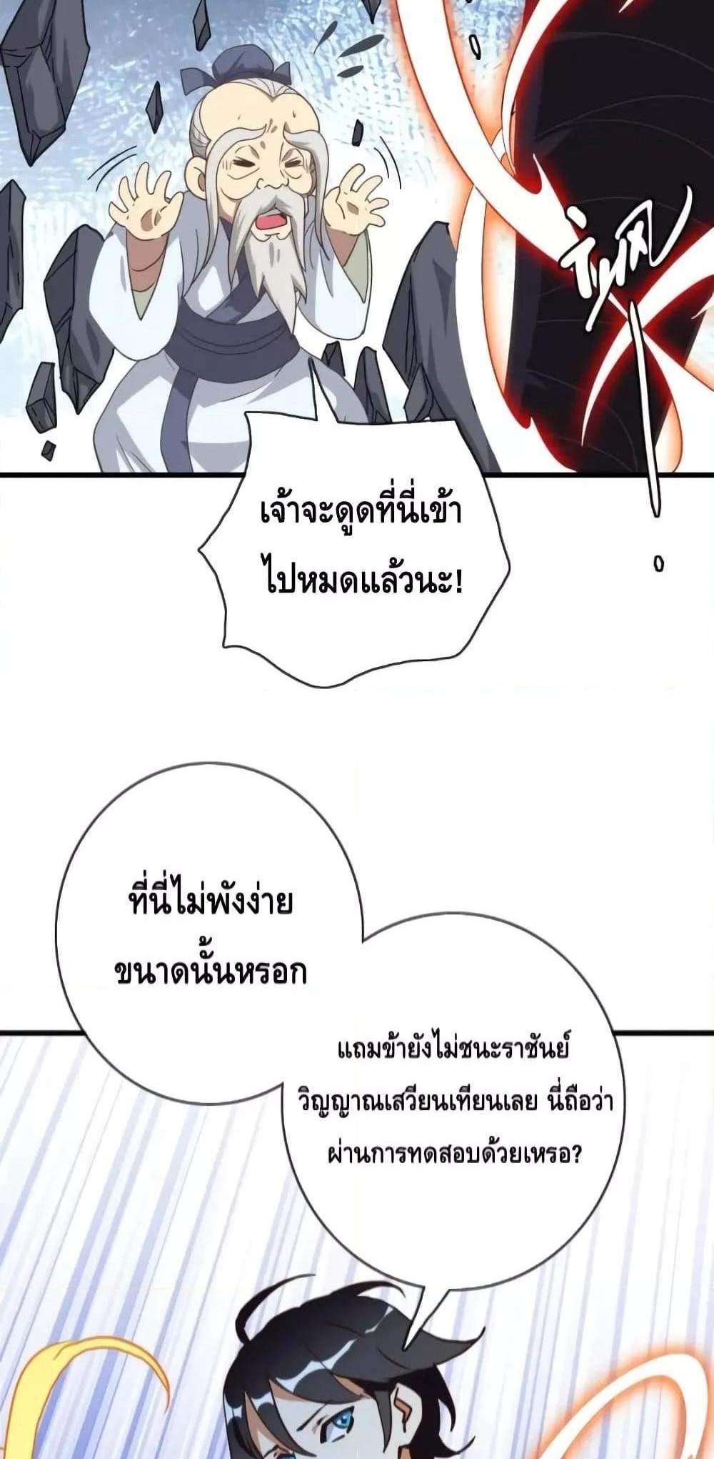 Crazy Leveling System ระบบกาวสุดระห่ำ แปลไทย