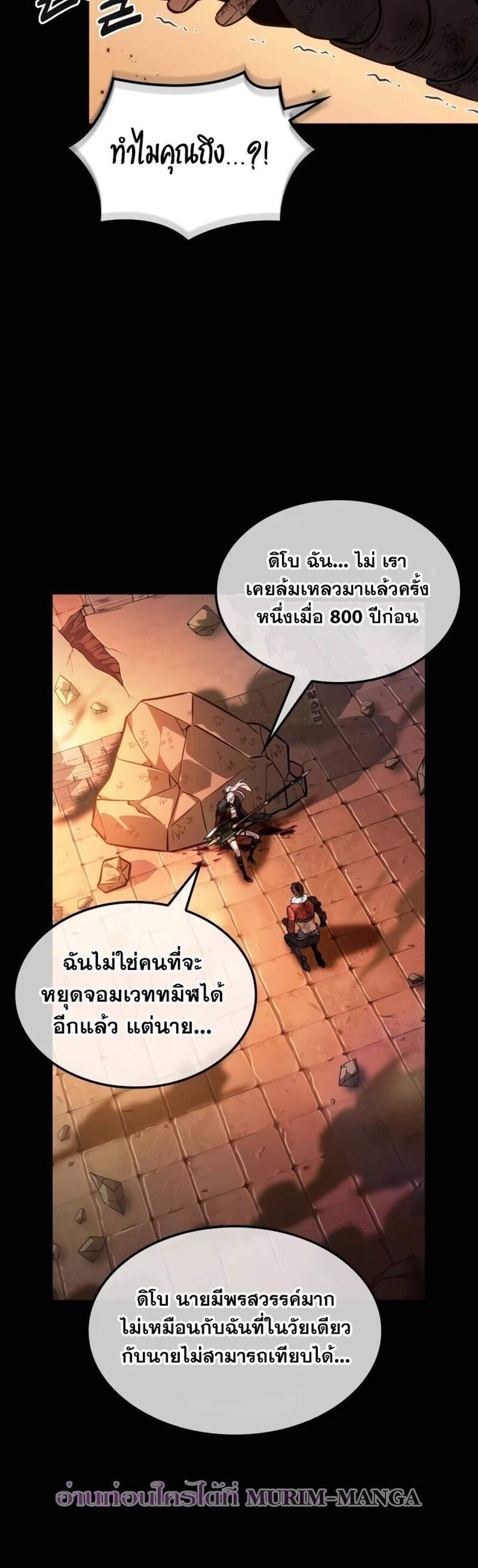 The Last Adventurer แปลไทย