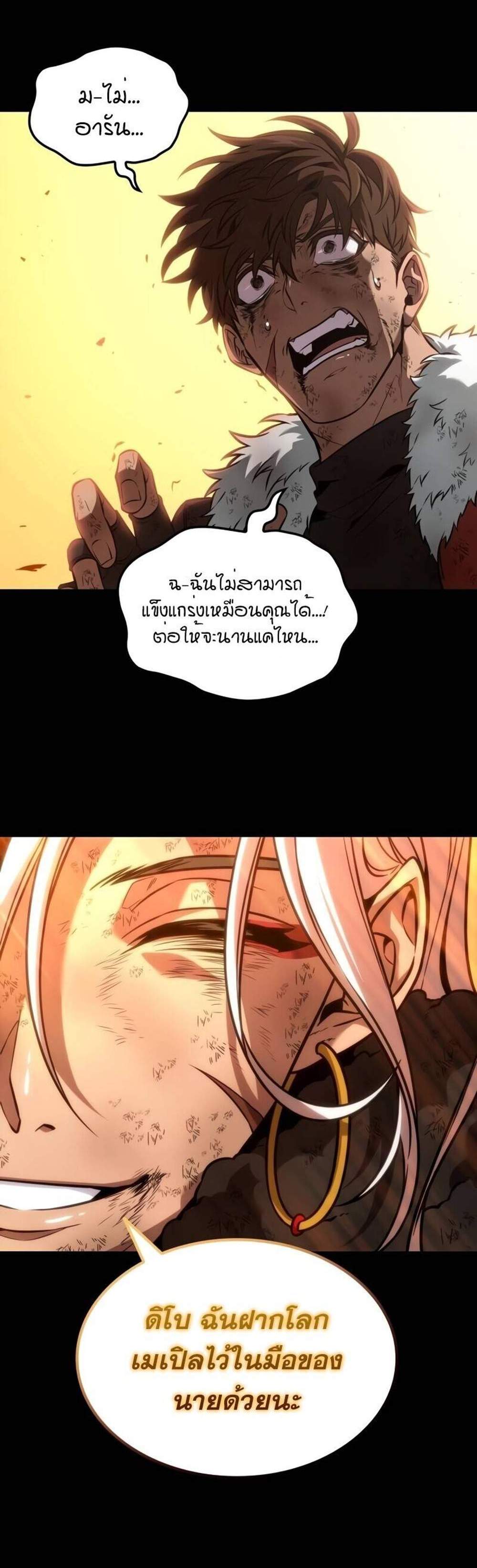 The Last Adventurer แปลไทย