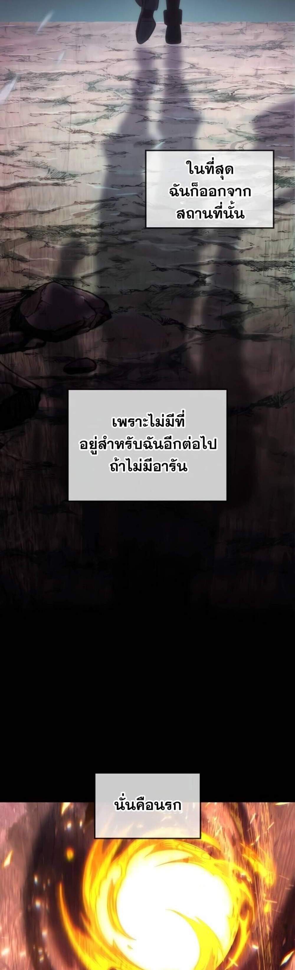 The Last Adventurer แปลไทย