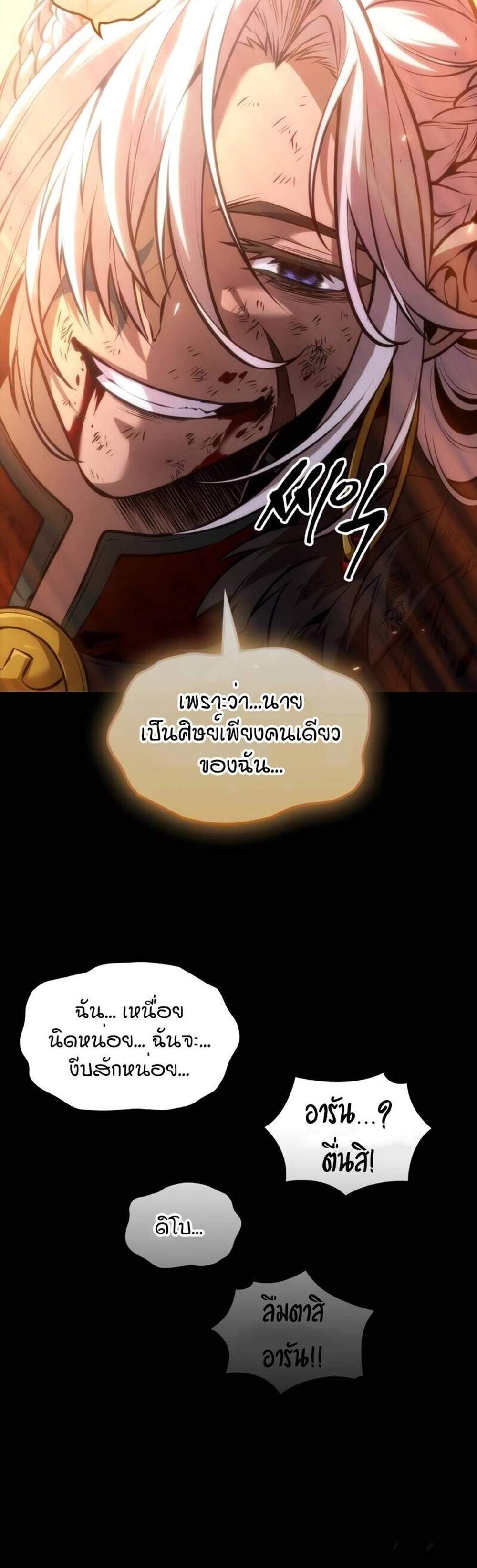 The Last Adventurer แปลไทย