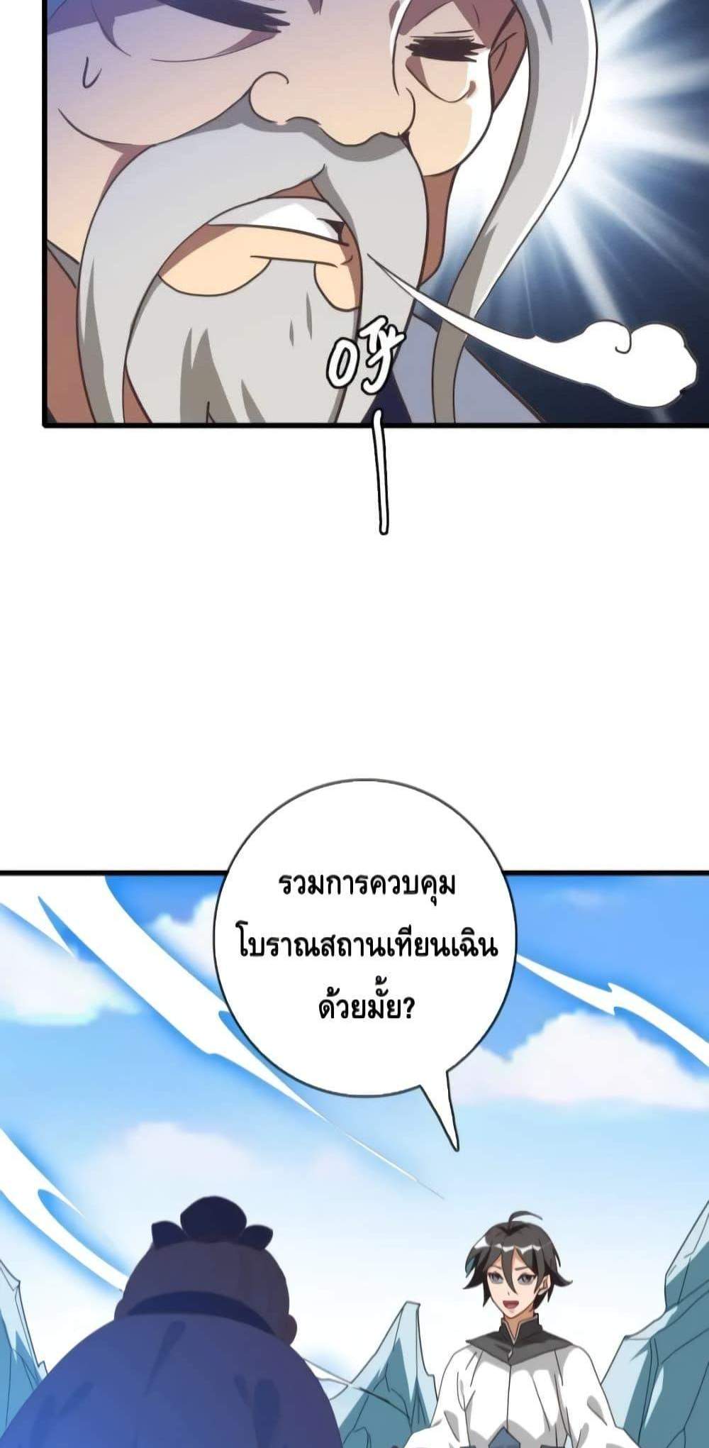 Crazy Leveling System ระบบกาวสุดระห่ำ แปลไทย