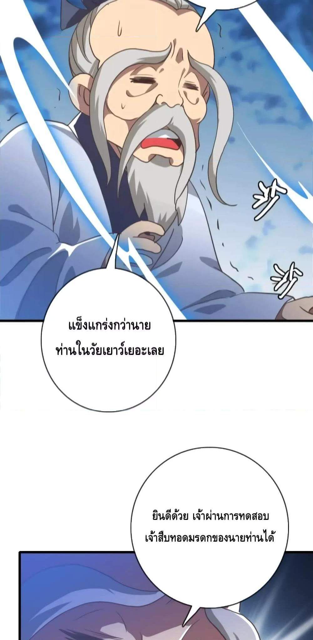 Crazy Leveling System ระบบกาวสุดระห่ำ แปลไทย