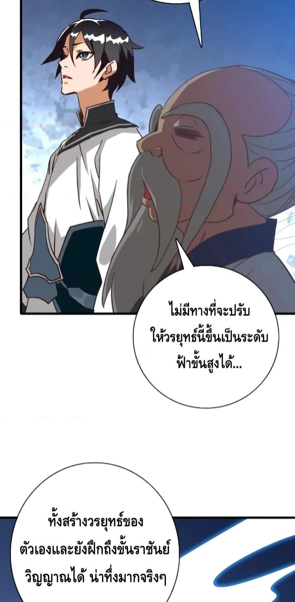 Crazy Leveling System ระบบกาวสุดระห่ำ แปลไทย
