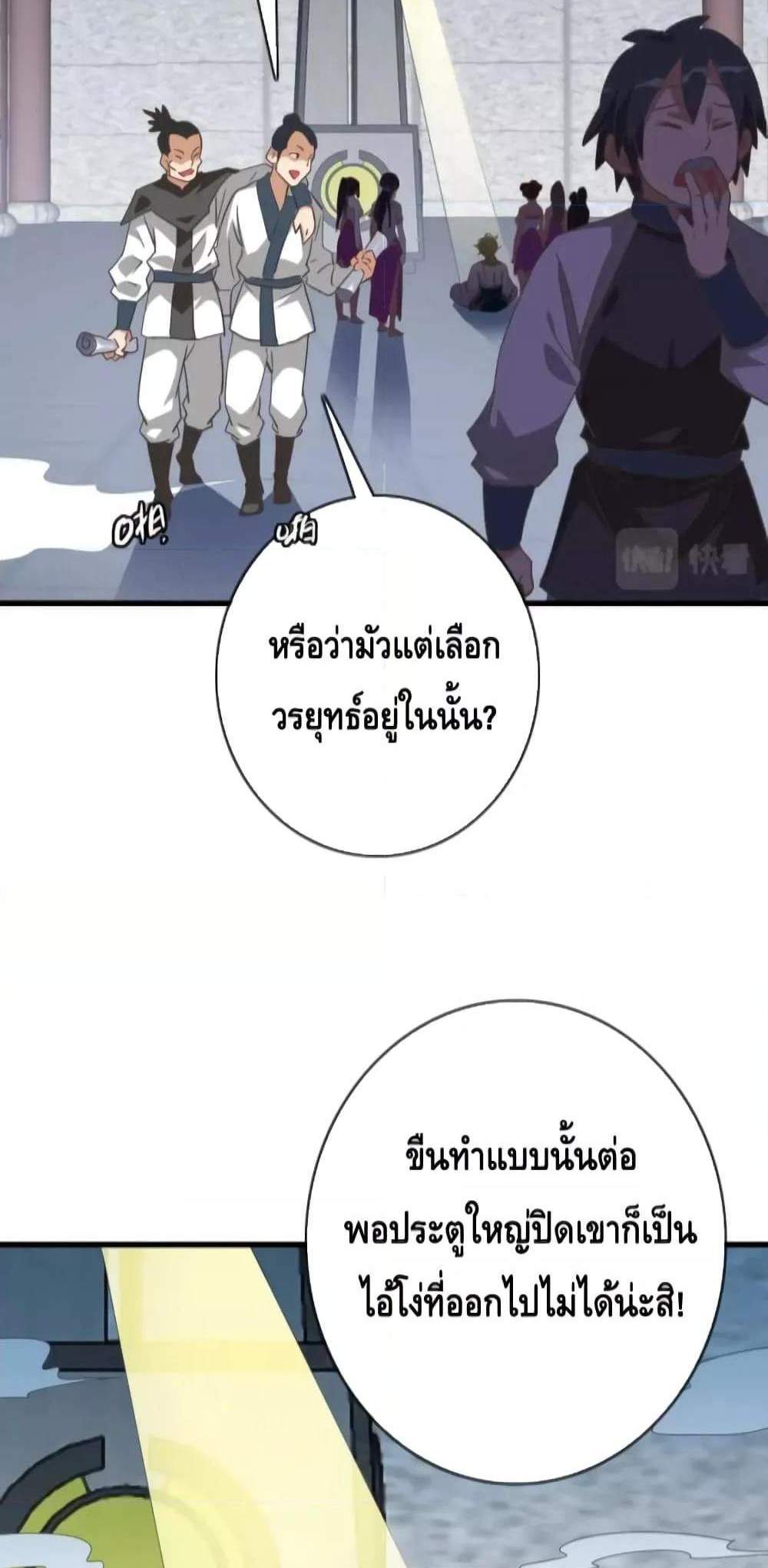 Crazy Leveling System ระบบกาวสุดระห่ำ แปลไทย