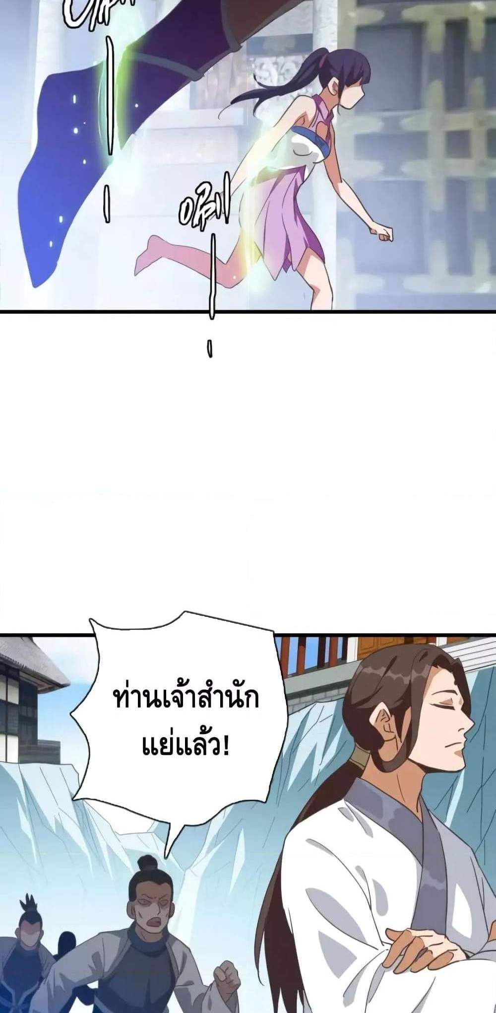 Crazy Leveling System ระบบกาวสุดระห่ำ แปลไทย