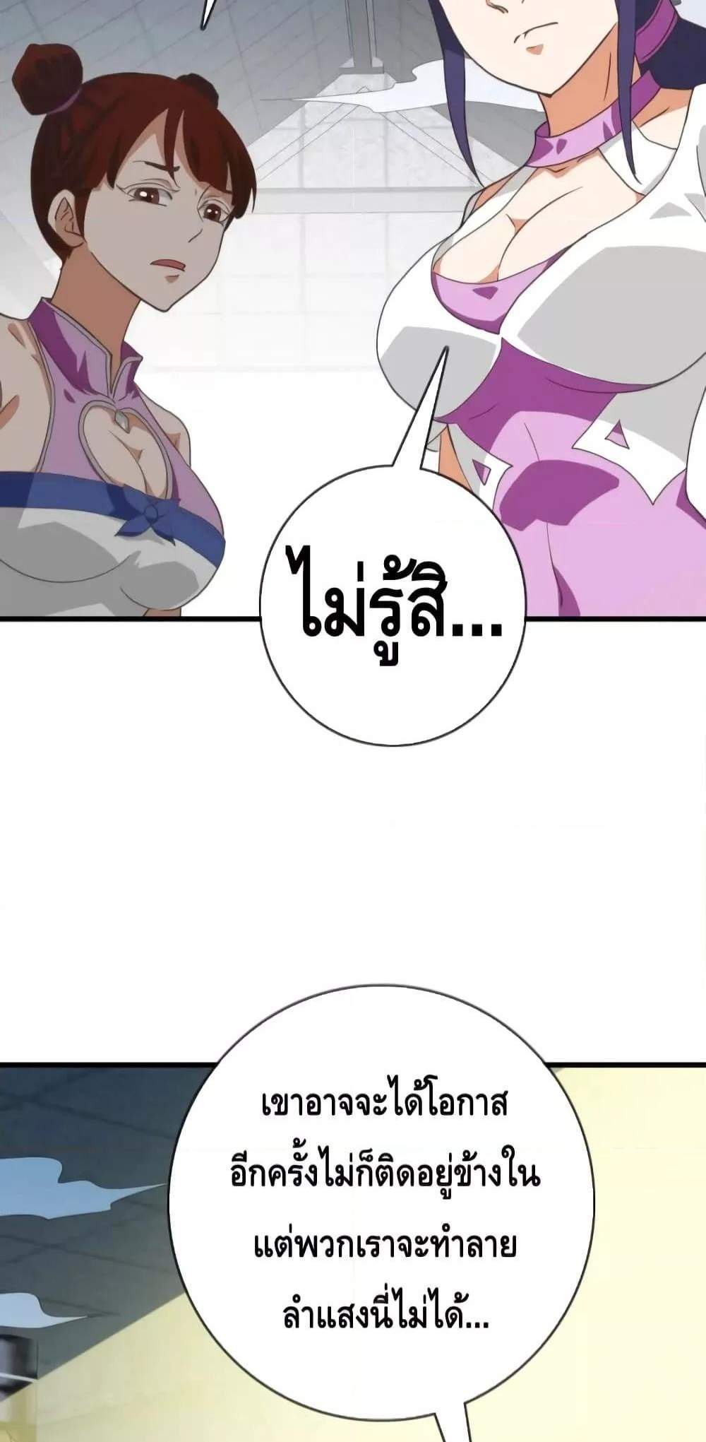 Crazy Leveling System ระบบกาวสุดระห่ำ แปลไทย