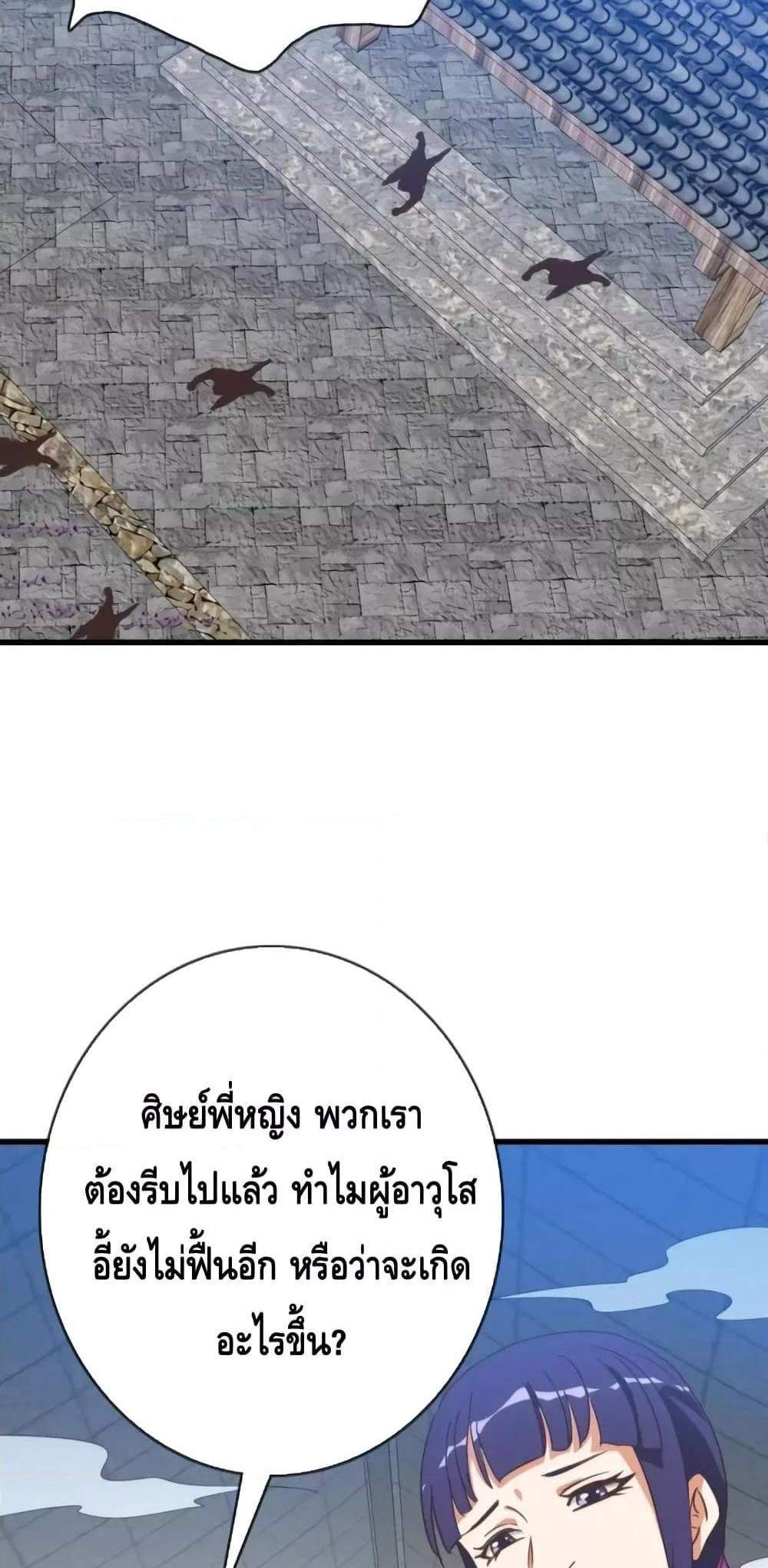 Crazy Leveling System ระบบกาวสุดระห่ำ แปลไทย