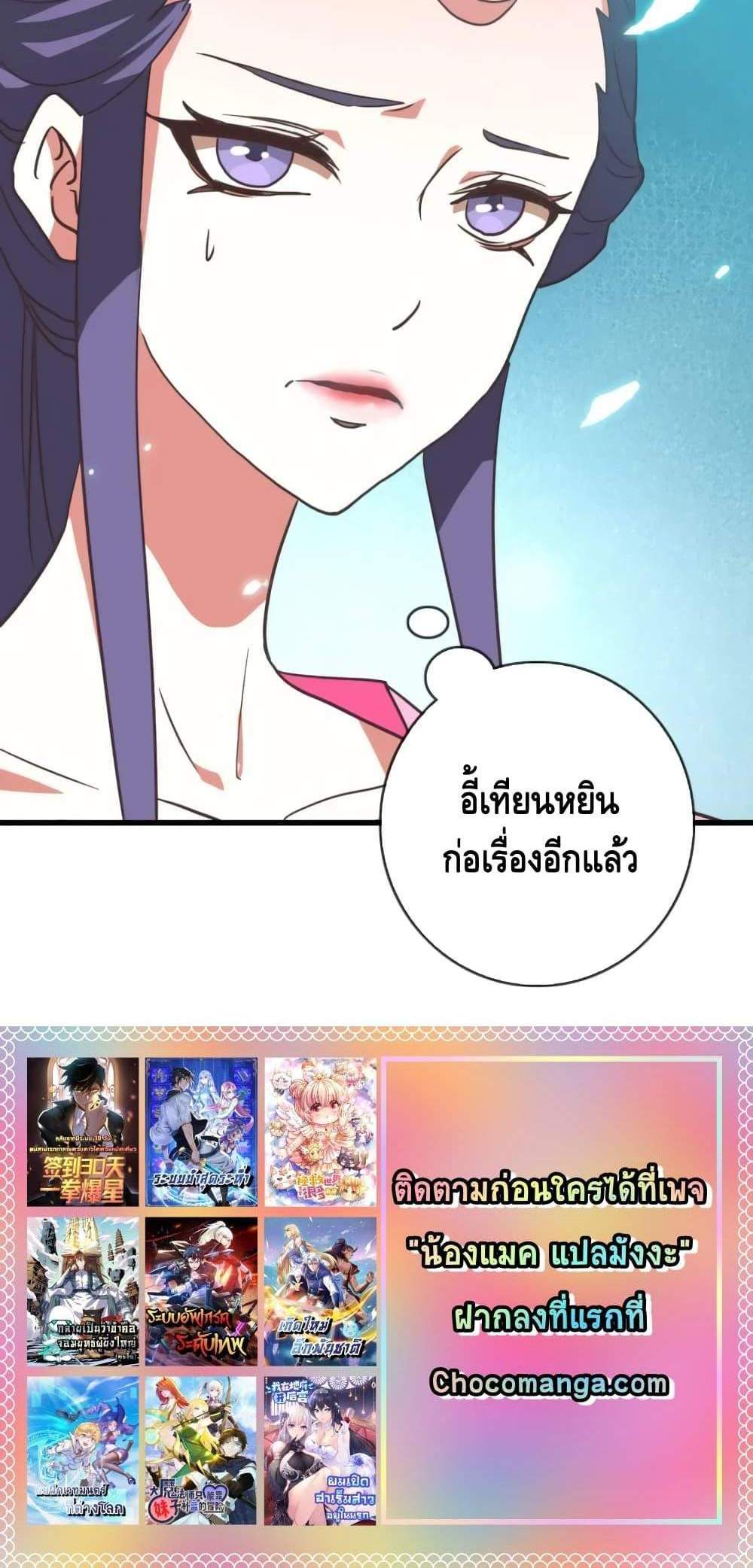 Crazy Leveling System ระบบกาวสุดระห่ำ แปลไทย