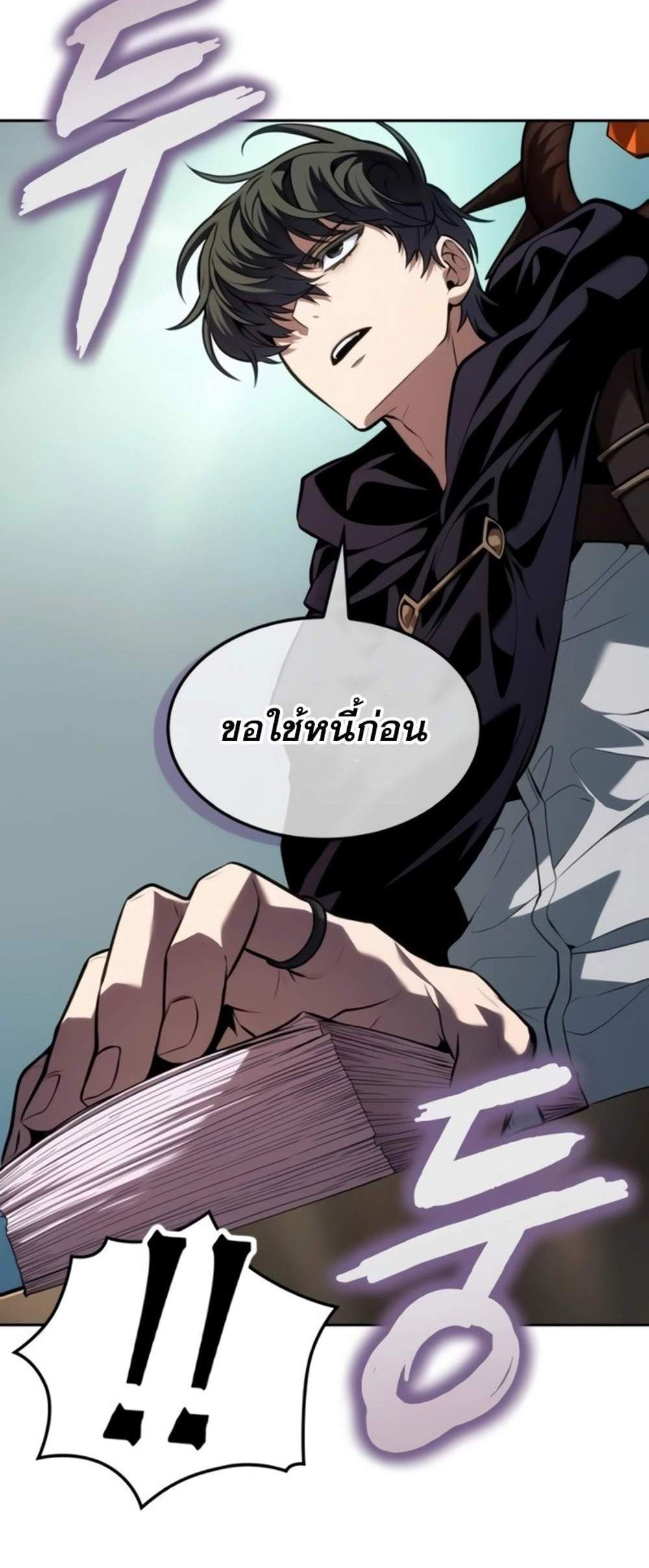 The Last Adventurer แปลไทย