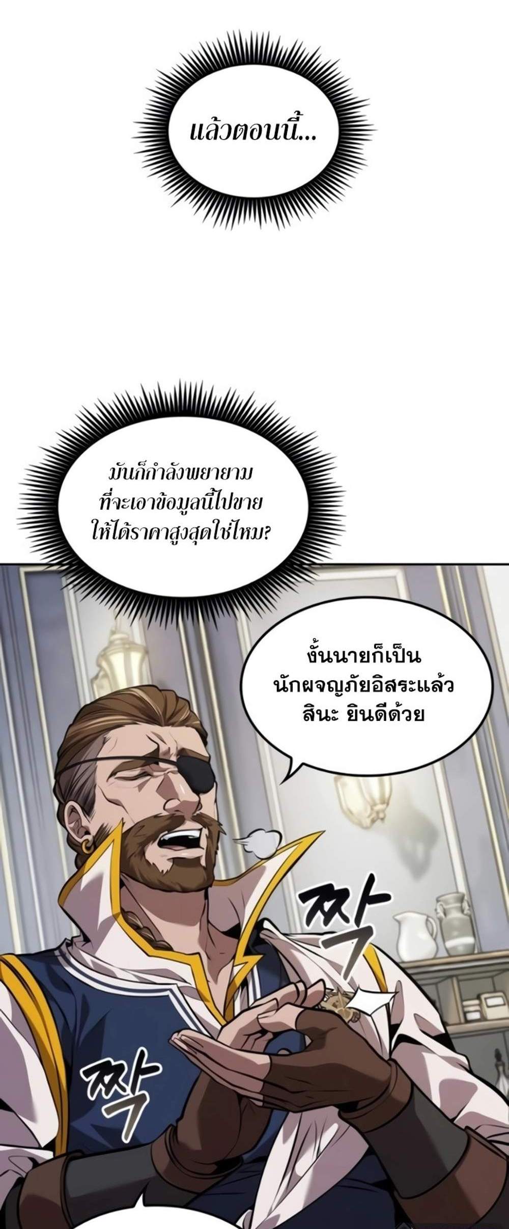 The Last Adventurer แปลไทย