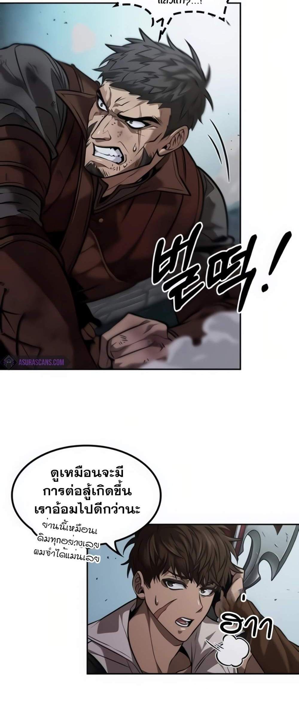 The Last Adventurer แปลไทย