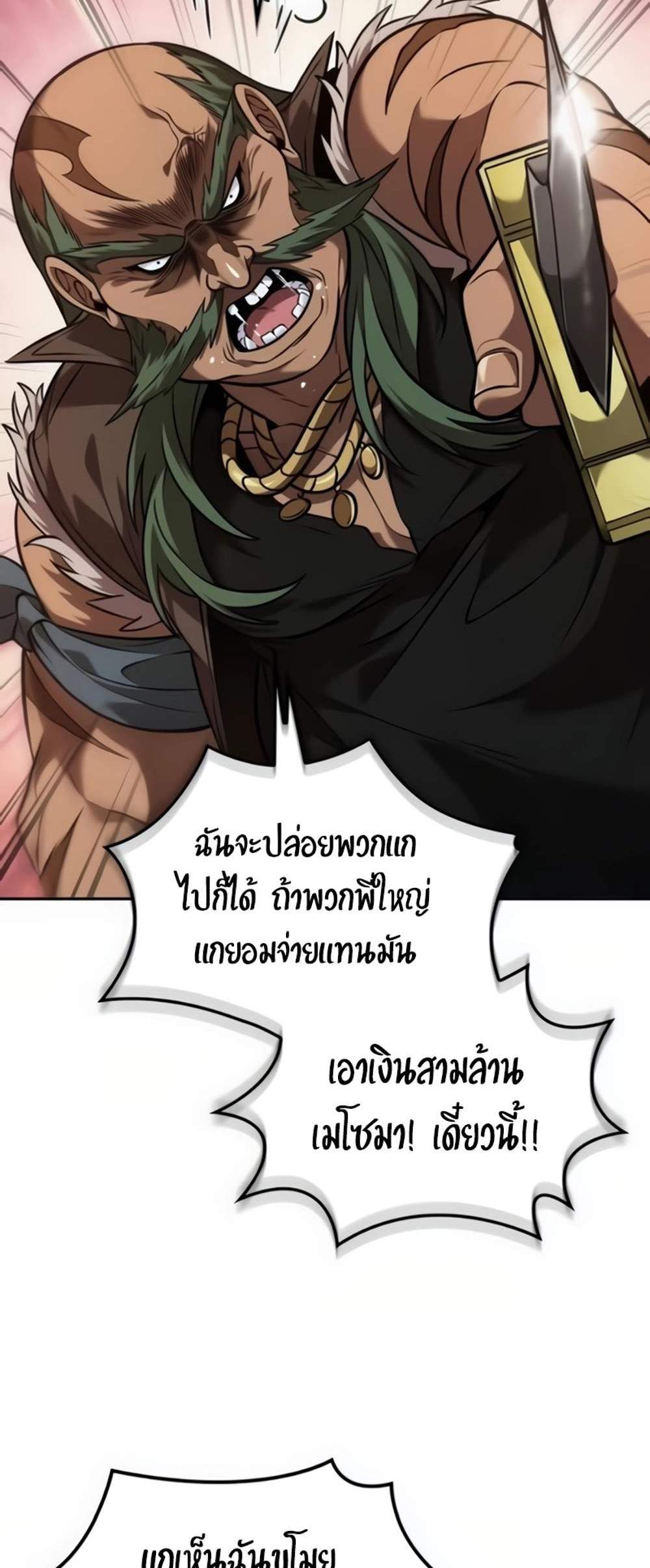 The Last Adventurer แปลไทย