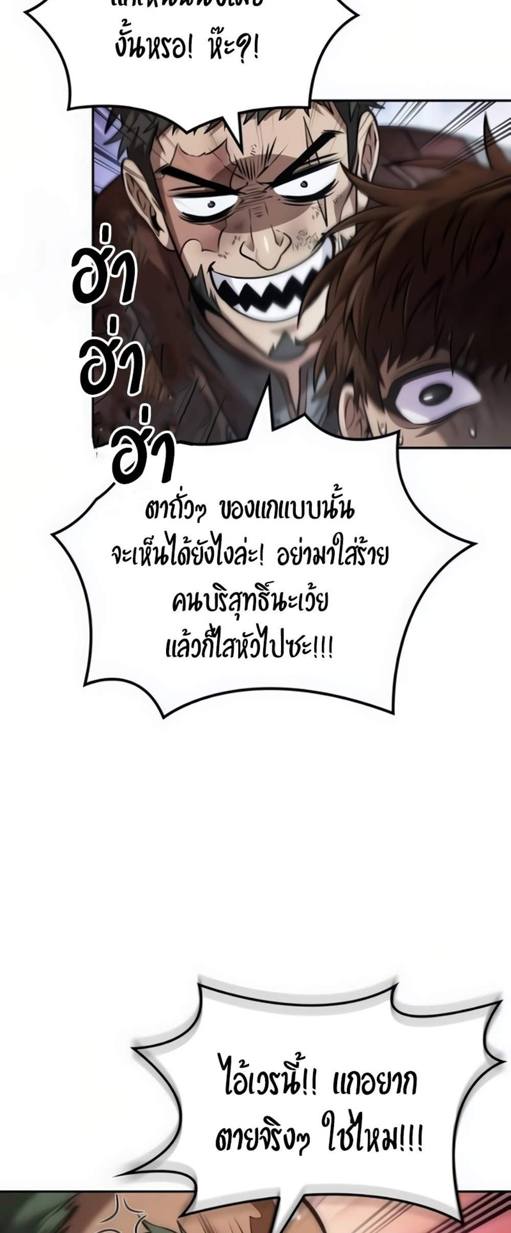 The Last Adventurer แปลไทย