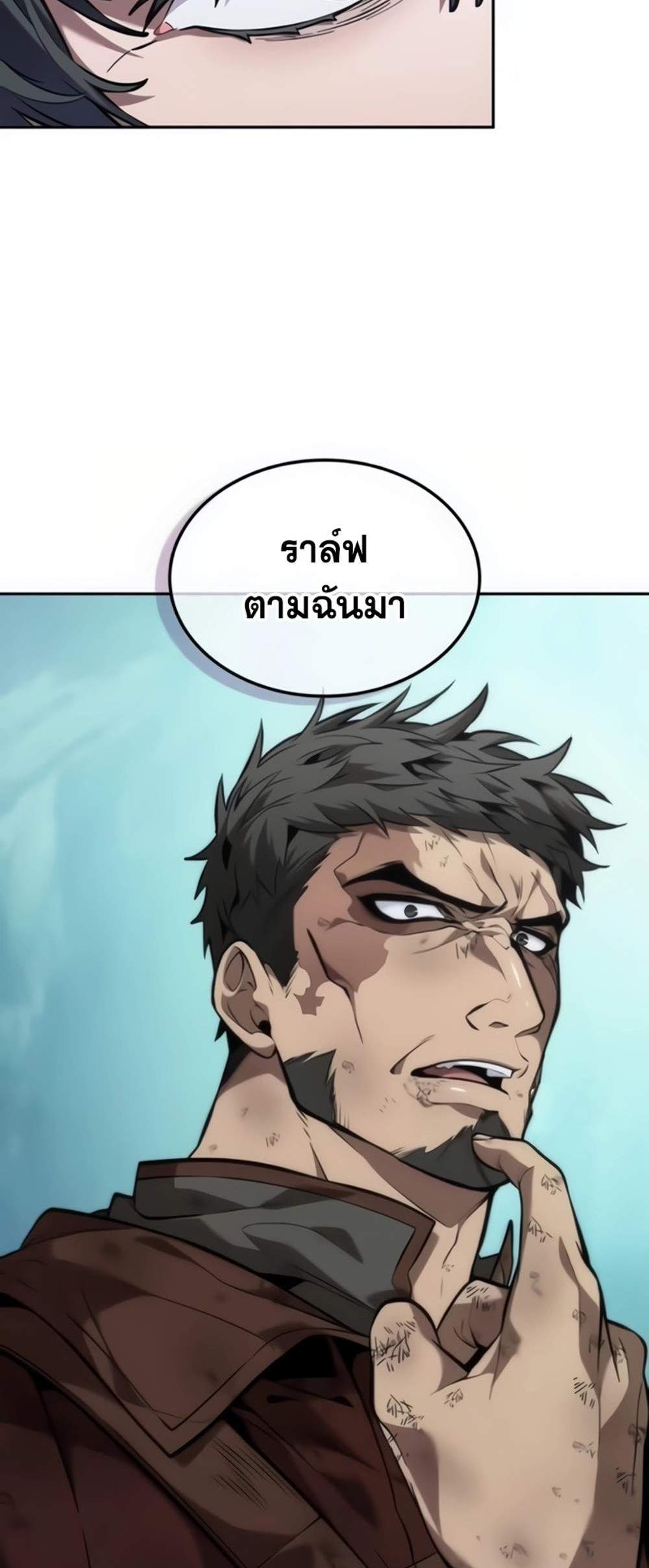 The Last Adventurer แปลไทย