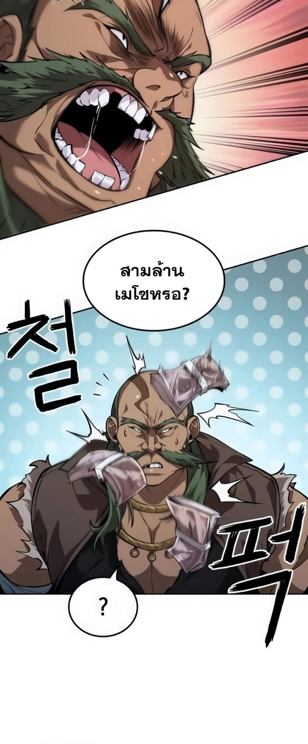 The Last Adventurer แปลไทย