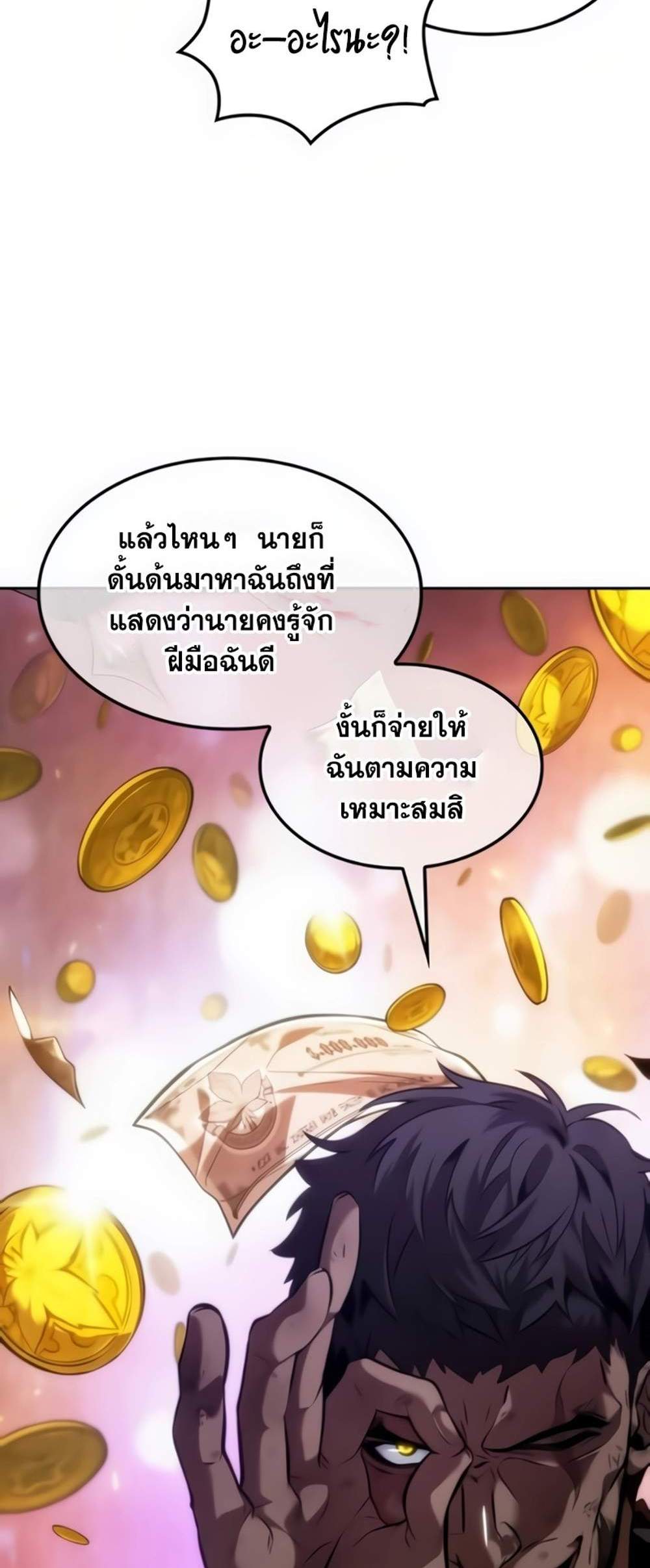 The Last Adventurer แปลไทย