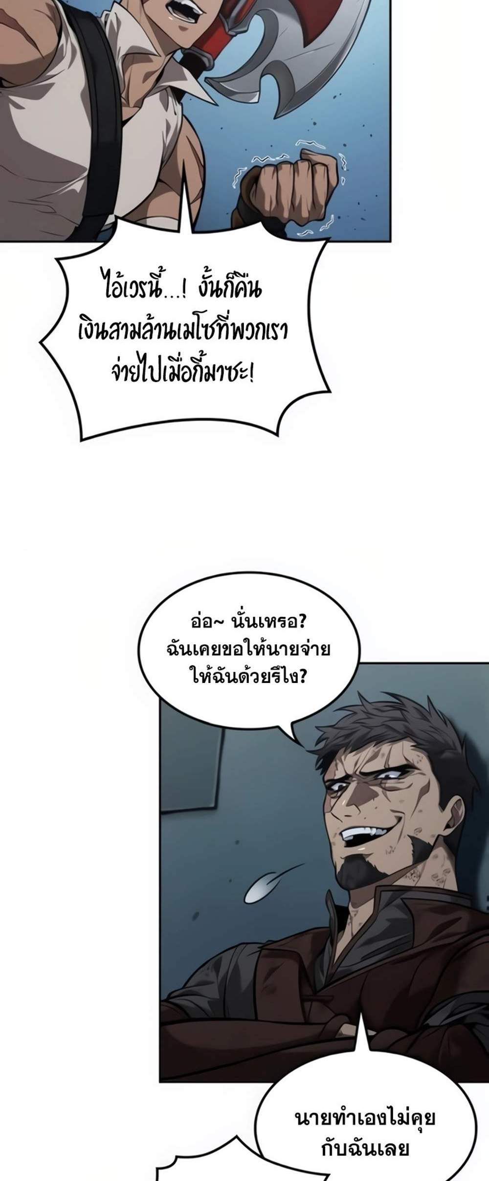 The Last Adventurer แปลไทย