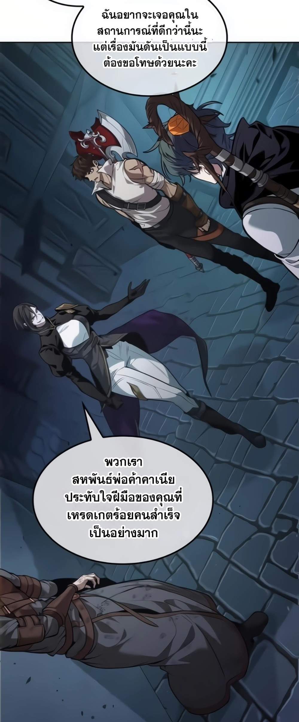 The Last Adventurer แปลไทย