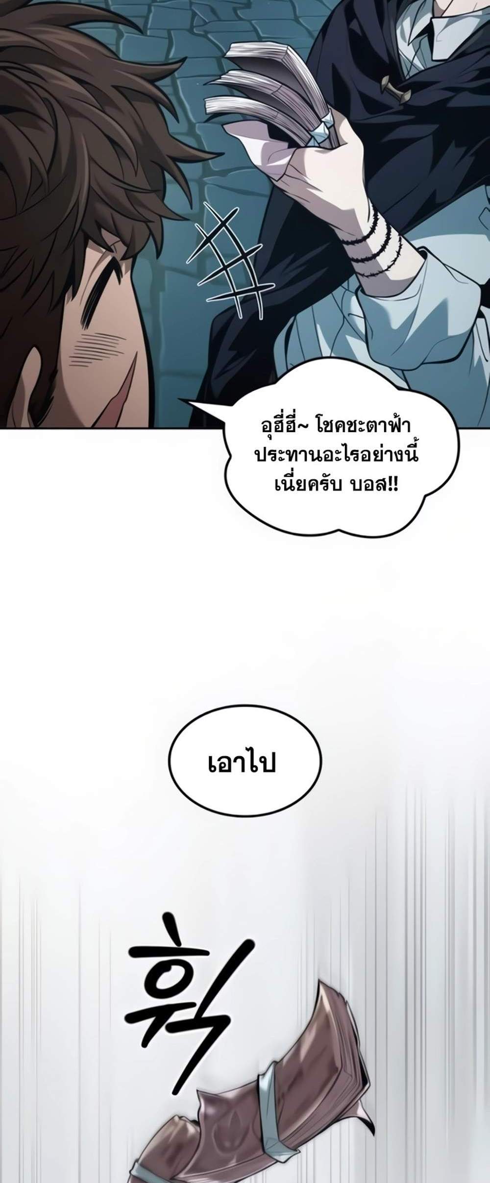 The Last Adventurer แปลไทย